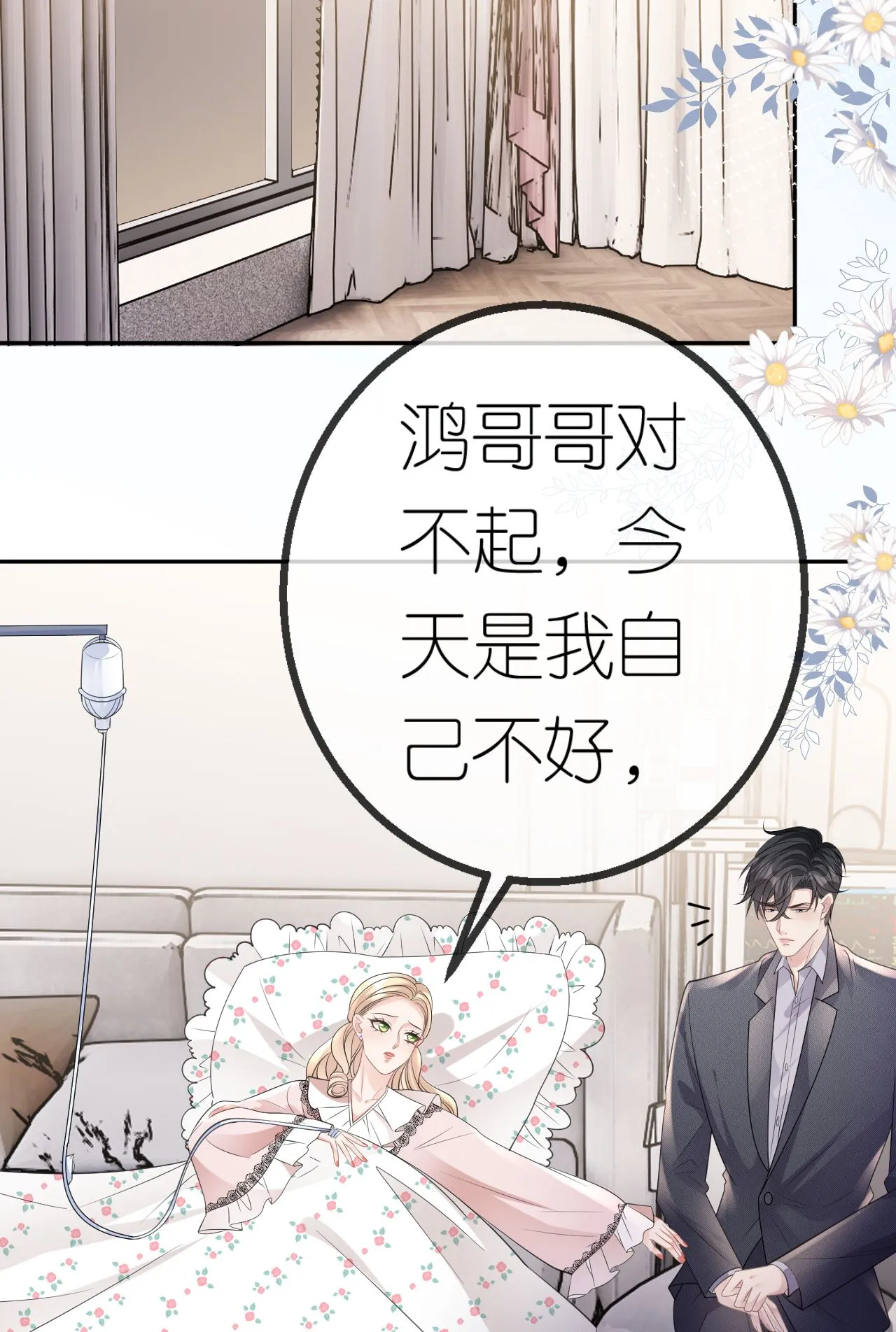 第69话 抽血求关注31