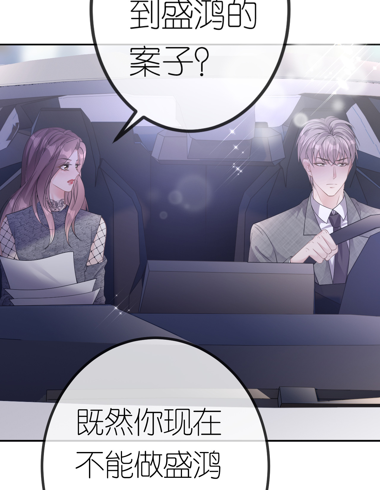 第77话 该怎么办呢？17