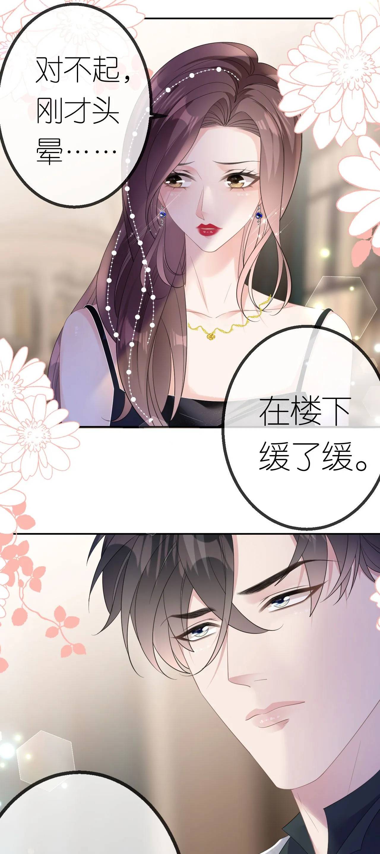 第57话 陪我吃饭7