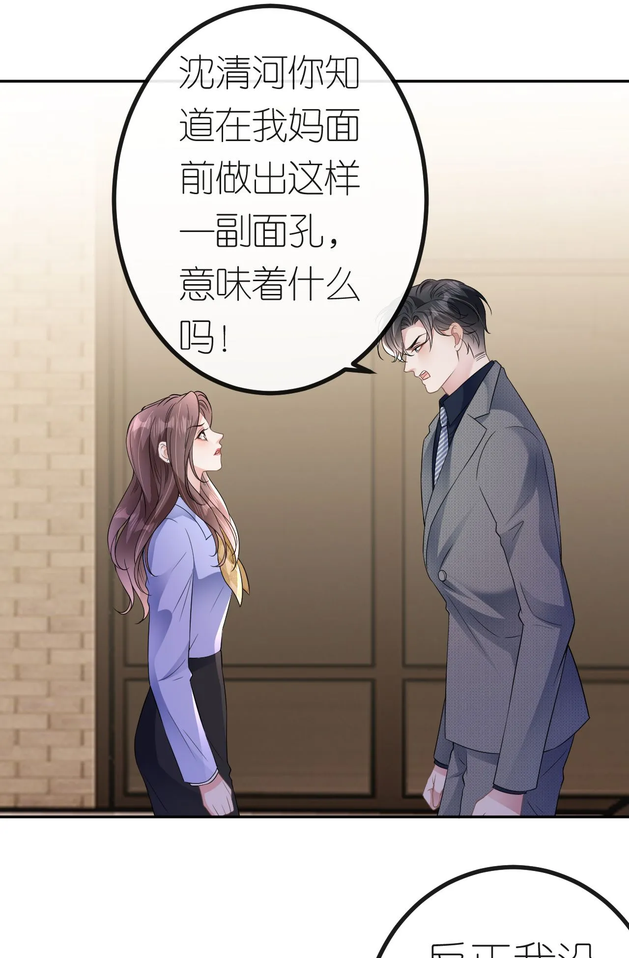 第89话 相互吐槽11