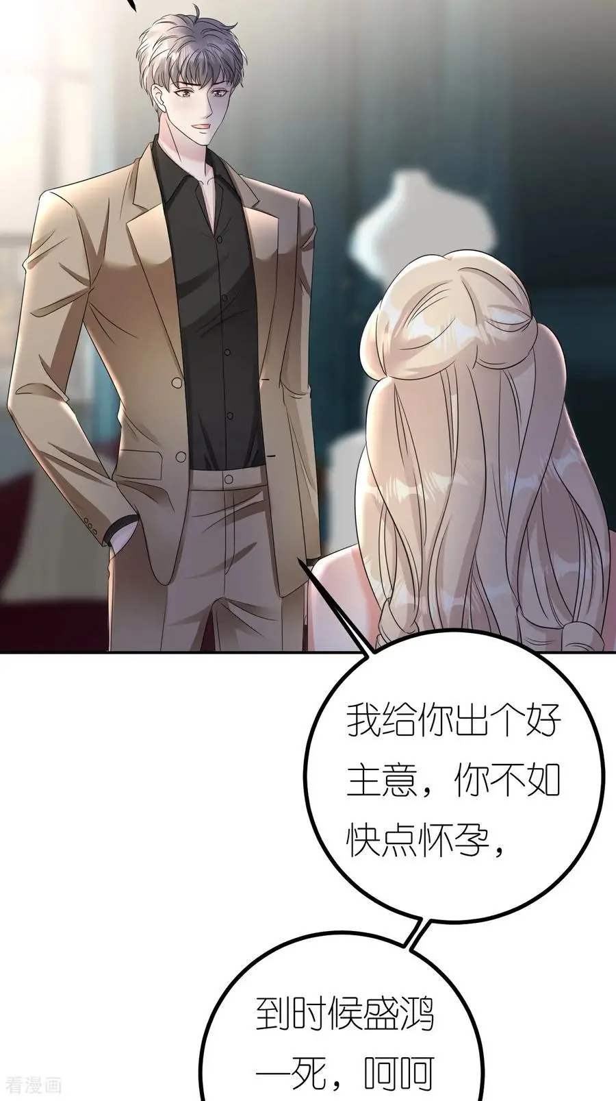 第124话 盛鸿订婚10