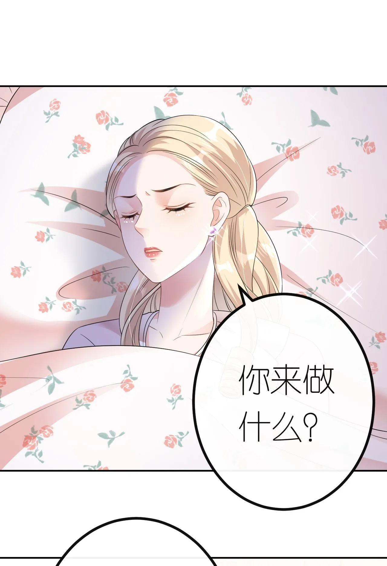 第70话 心机男女22