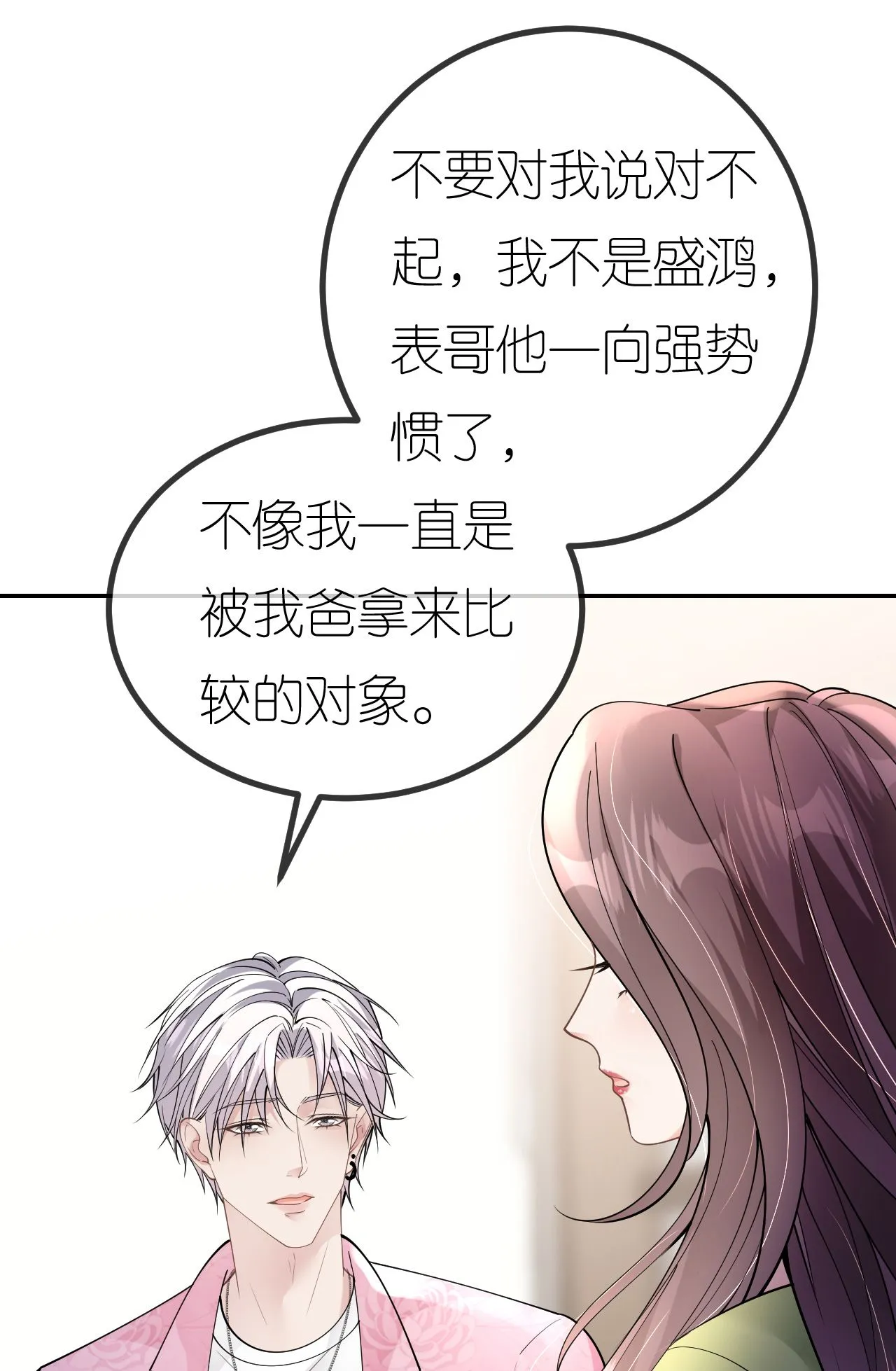 第81话 他追过来了！30