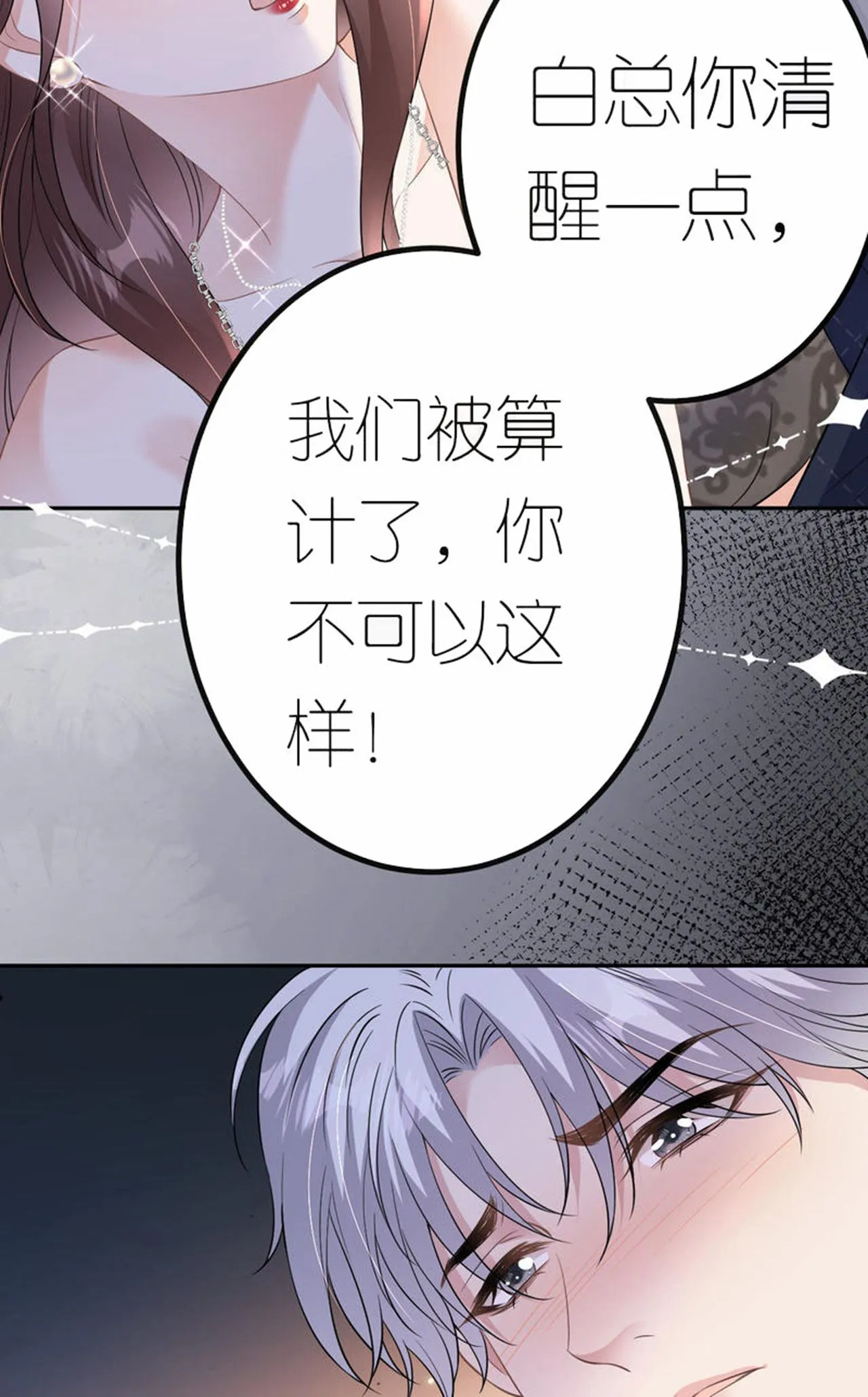 第74话 白总被算计16