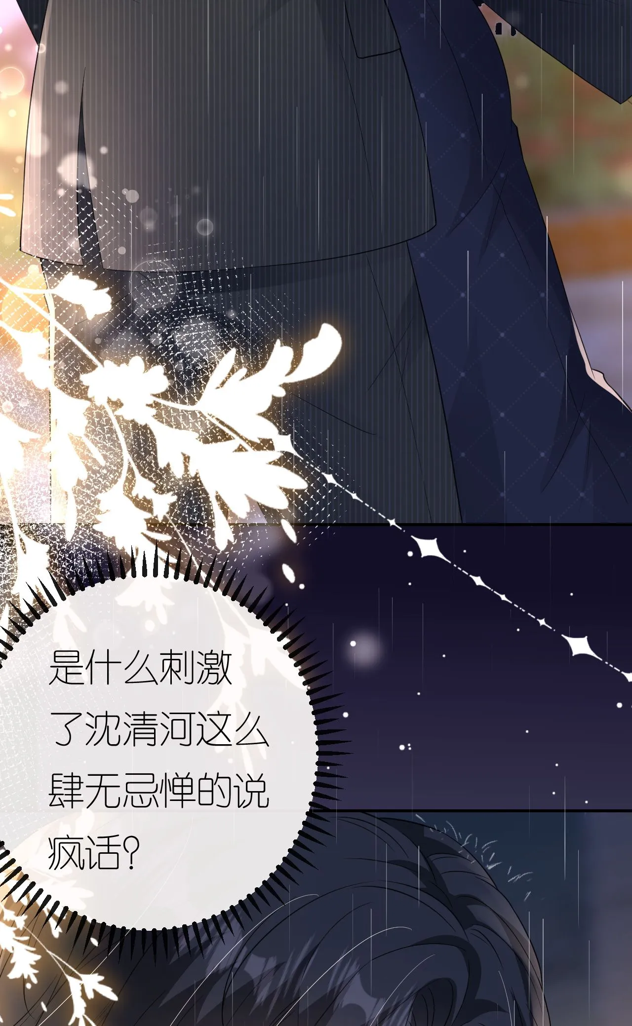 第93话 我就是个傻子44