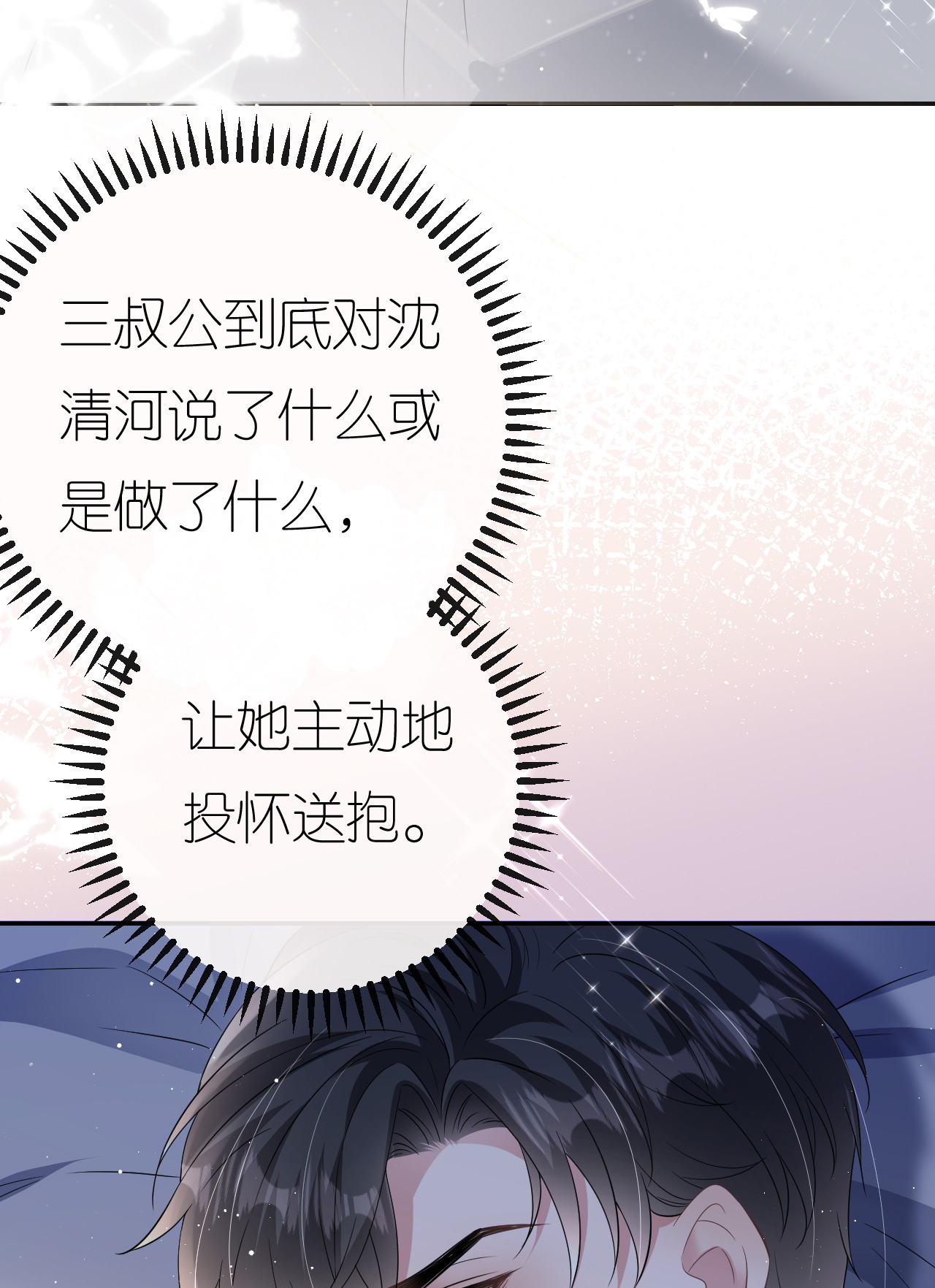 第95话 彻底沦陷18