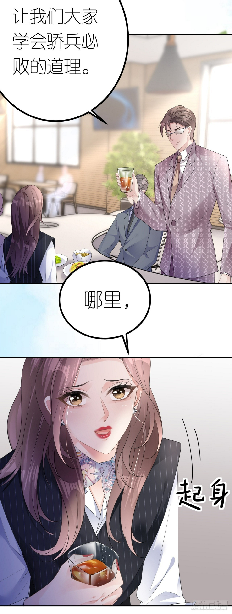 第20话 同行是冤家22