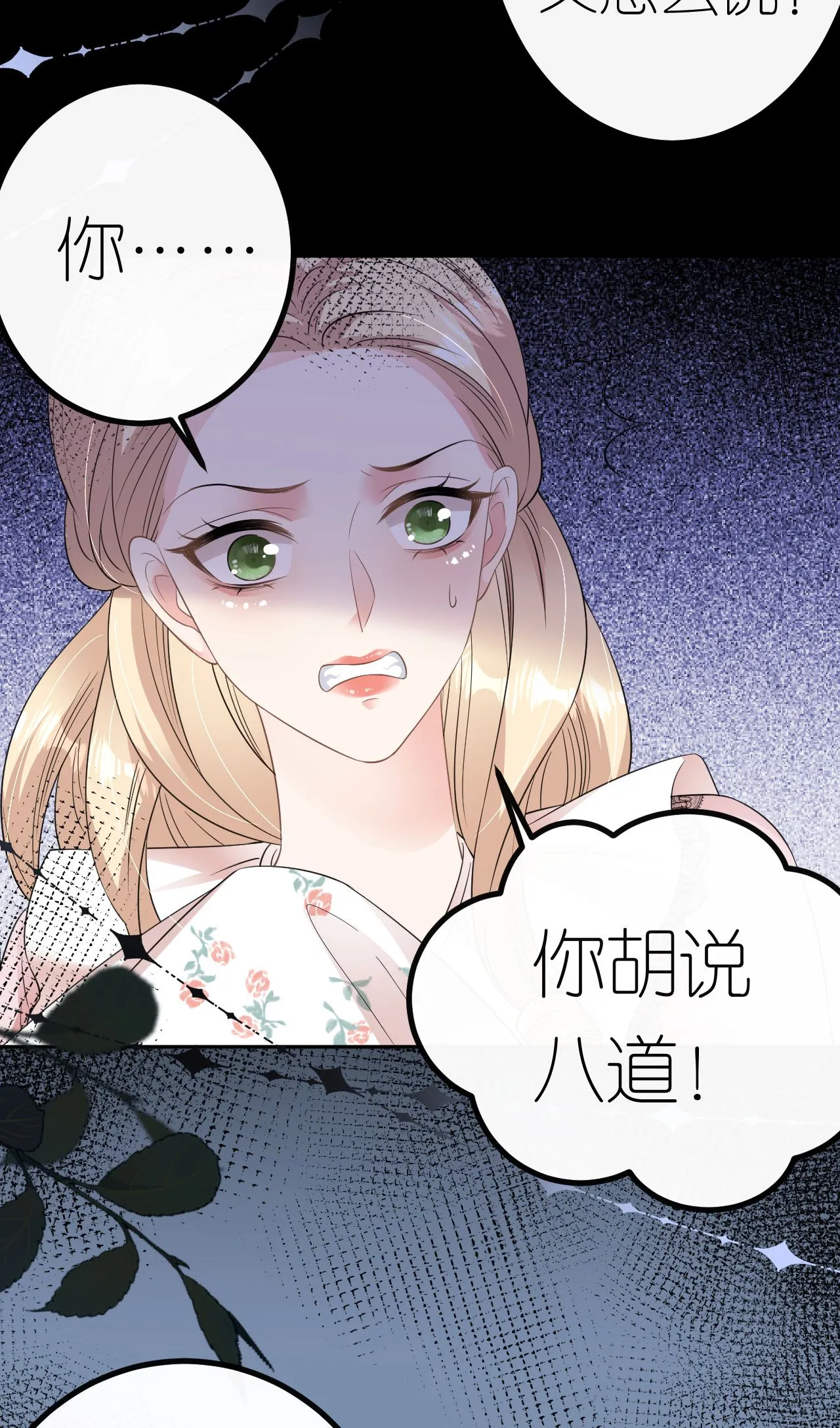 第71话 同流合污3