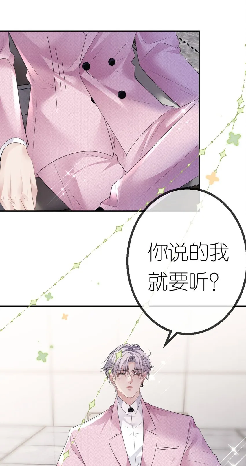 第41话 谁的女人？29