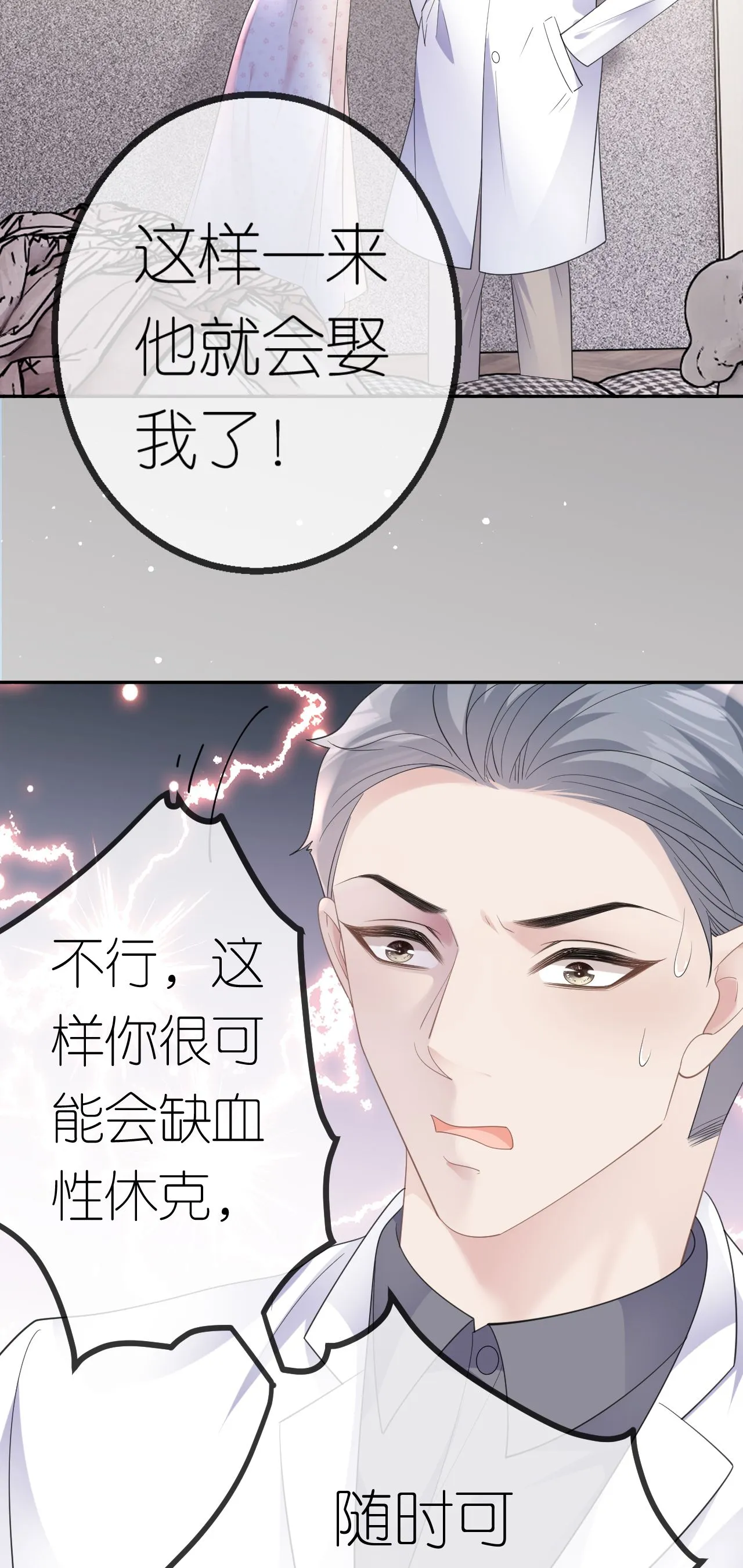 第69话 抽血求关注19