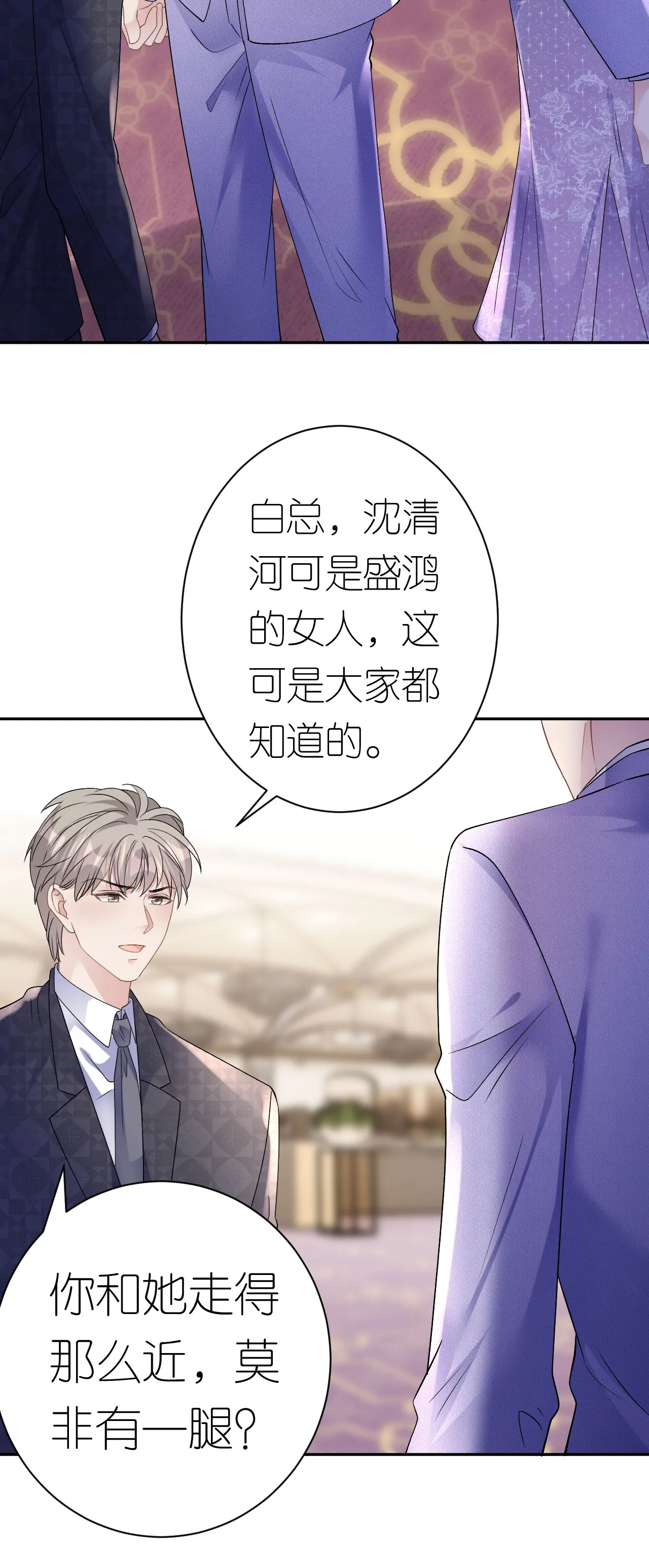 第50话 盛总被抢走9