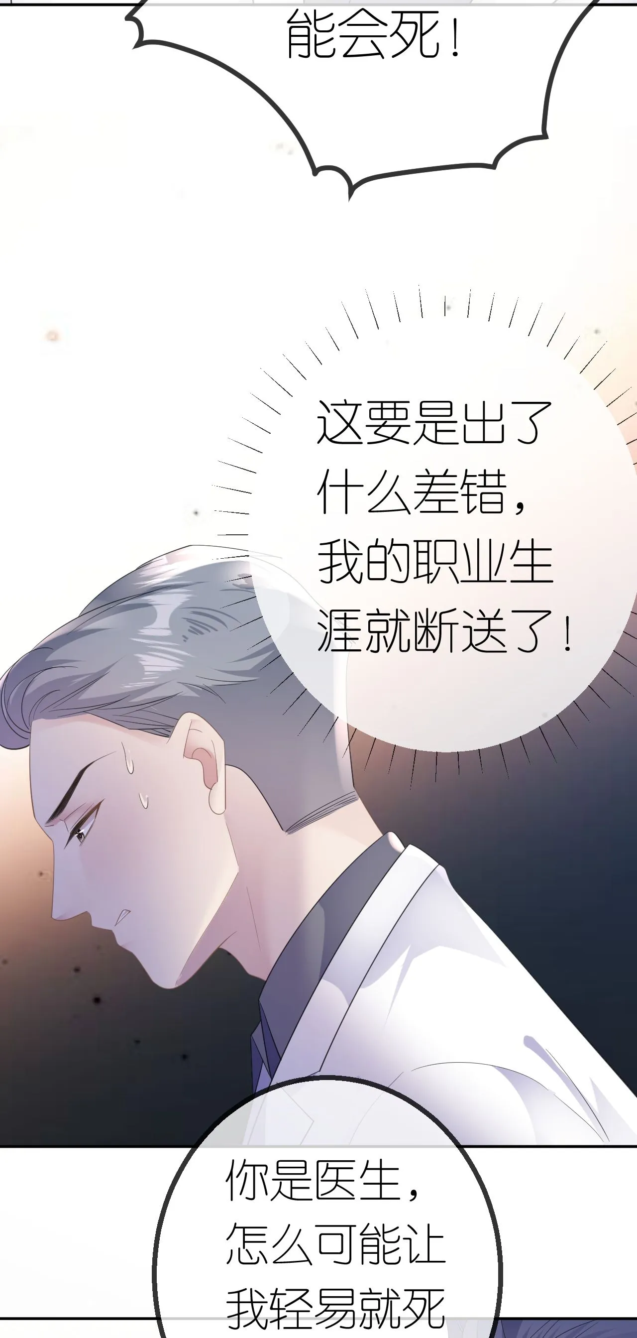 第69话 抽血求关注20