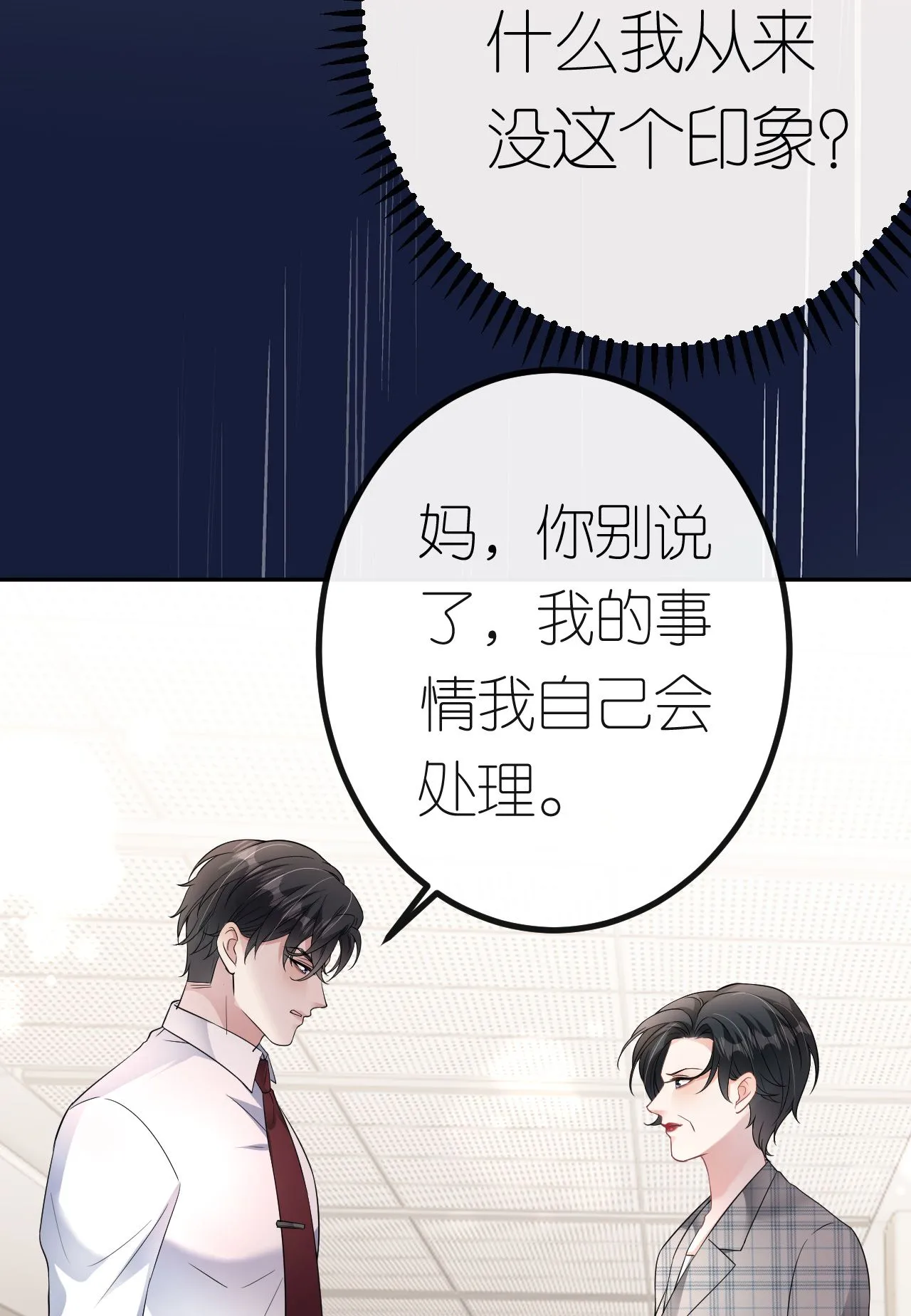 第87话 医院谈话17
