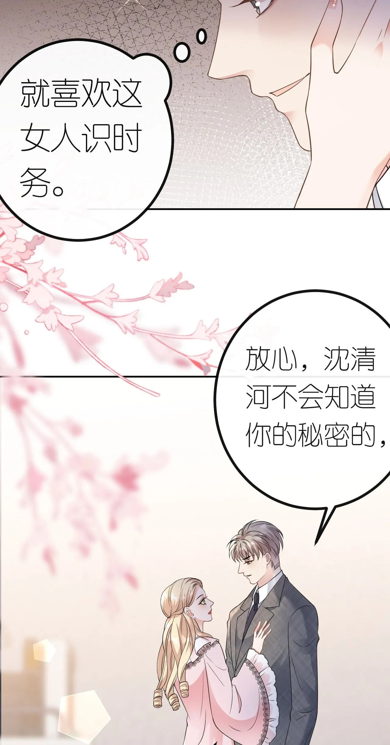第71话 同流合污23