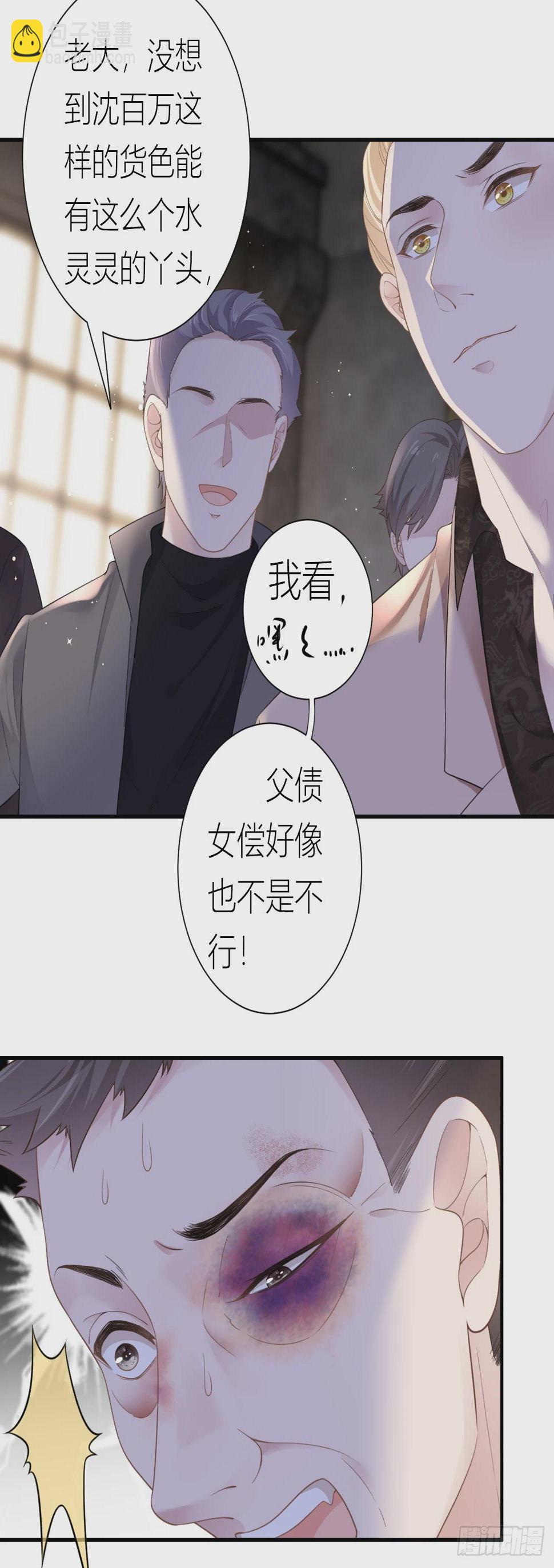 第1话 她，我保了！6