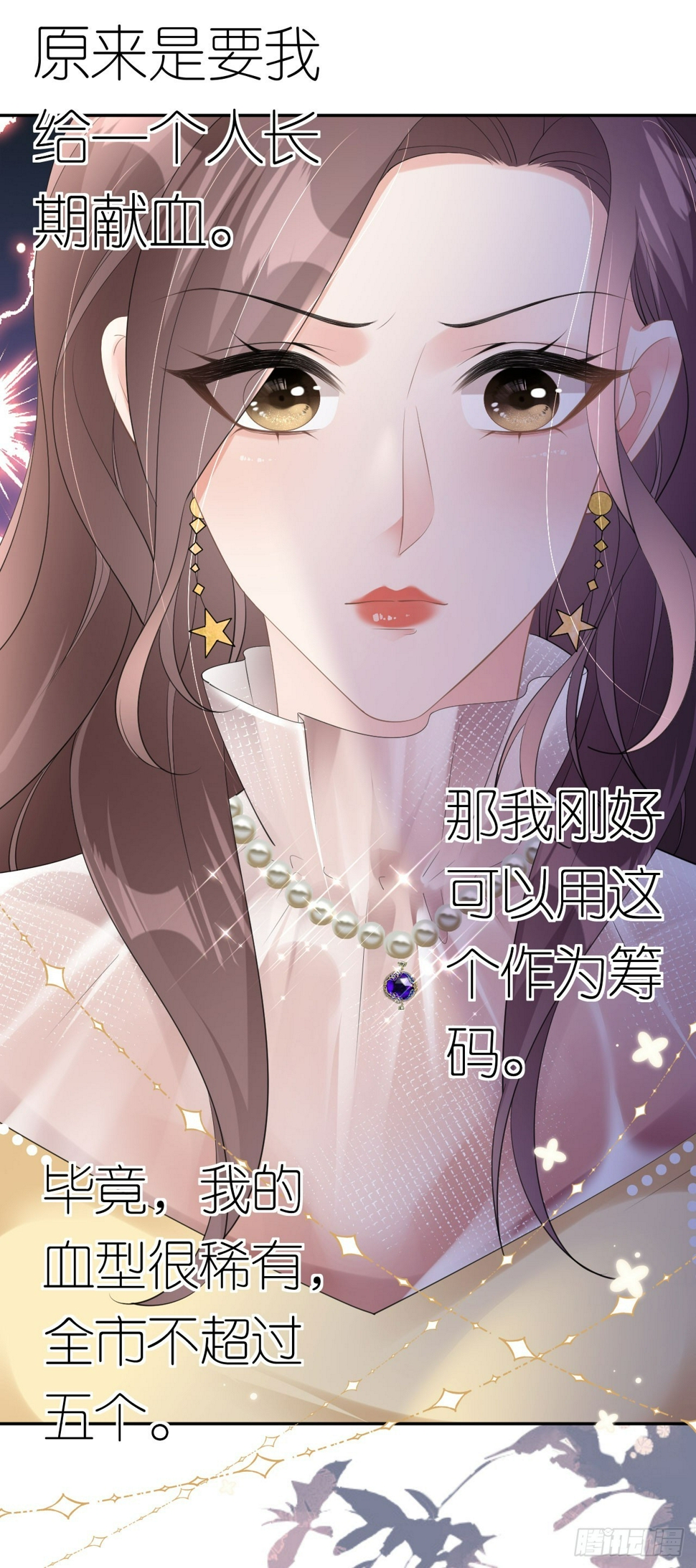 第10话 想跟我谈条件21