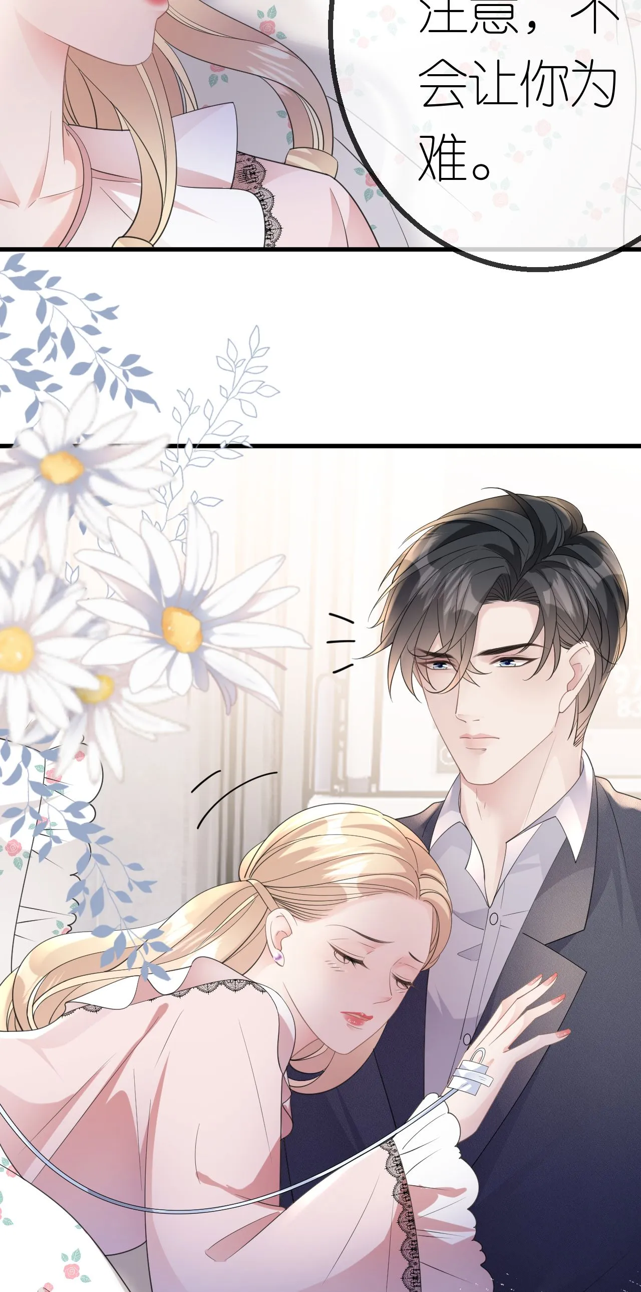 第69话 抽血求关注34