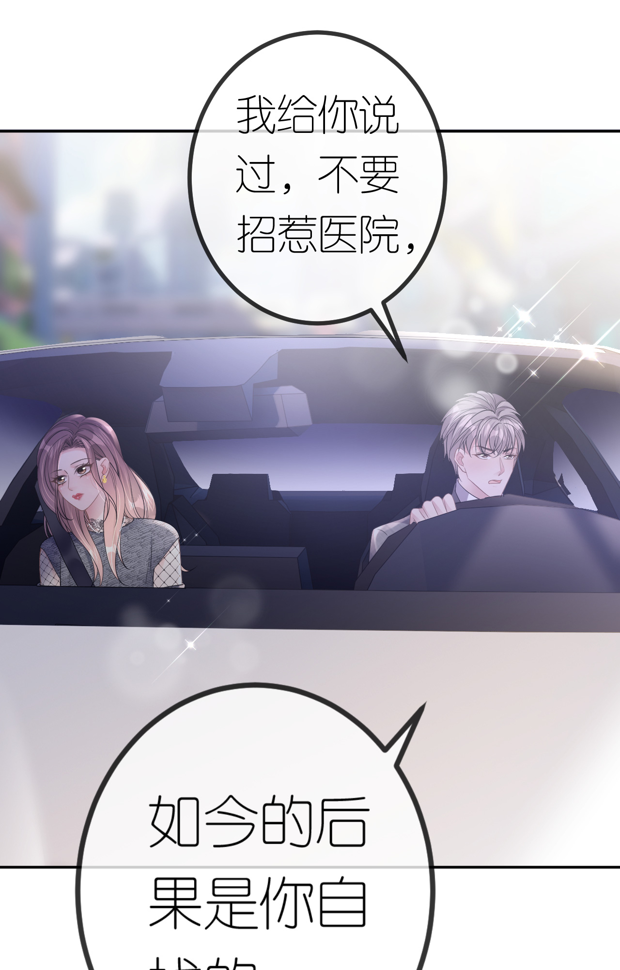 第77话 该怎么办呢？11