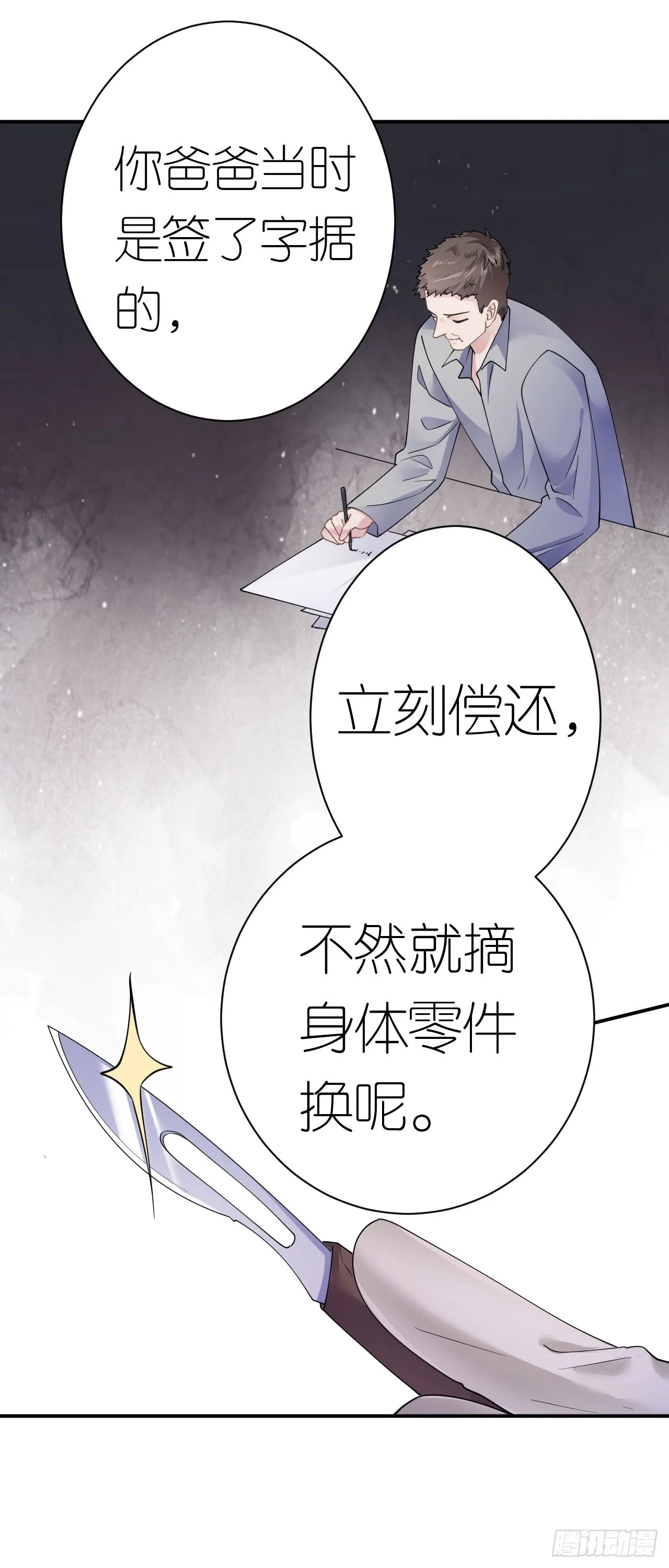 第36话 父债女偿18