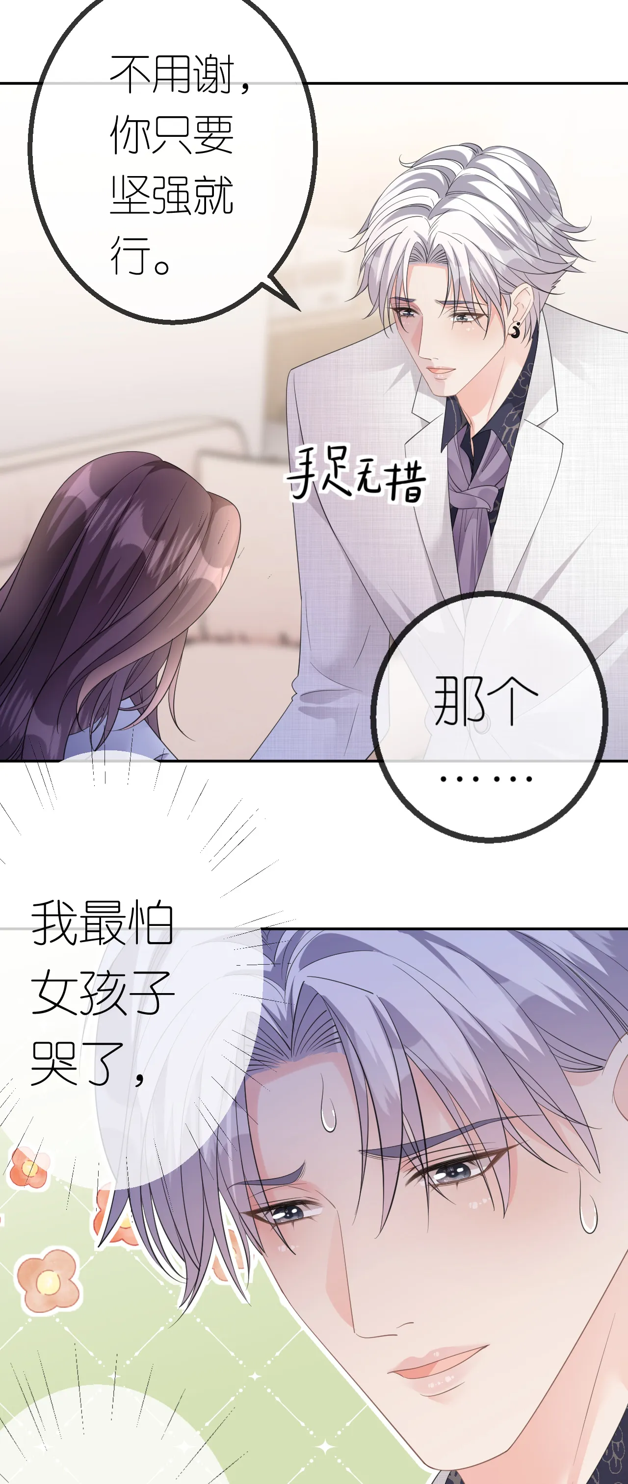 第45话 突然的关怀11
