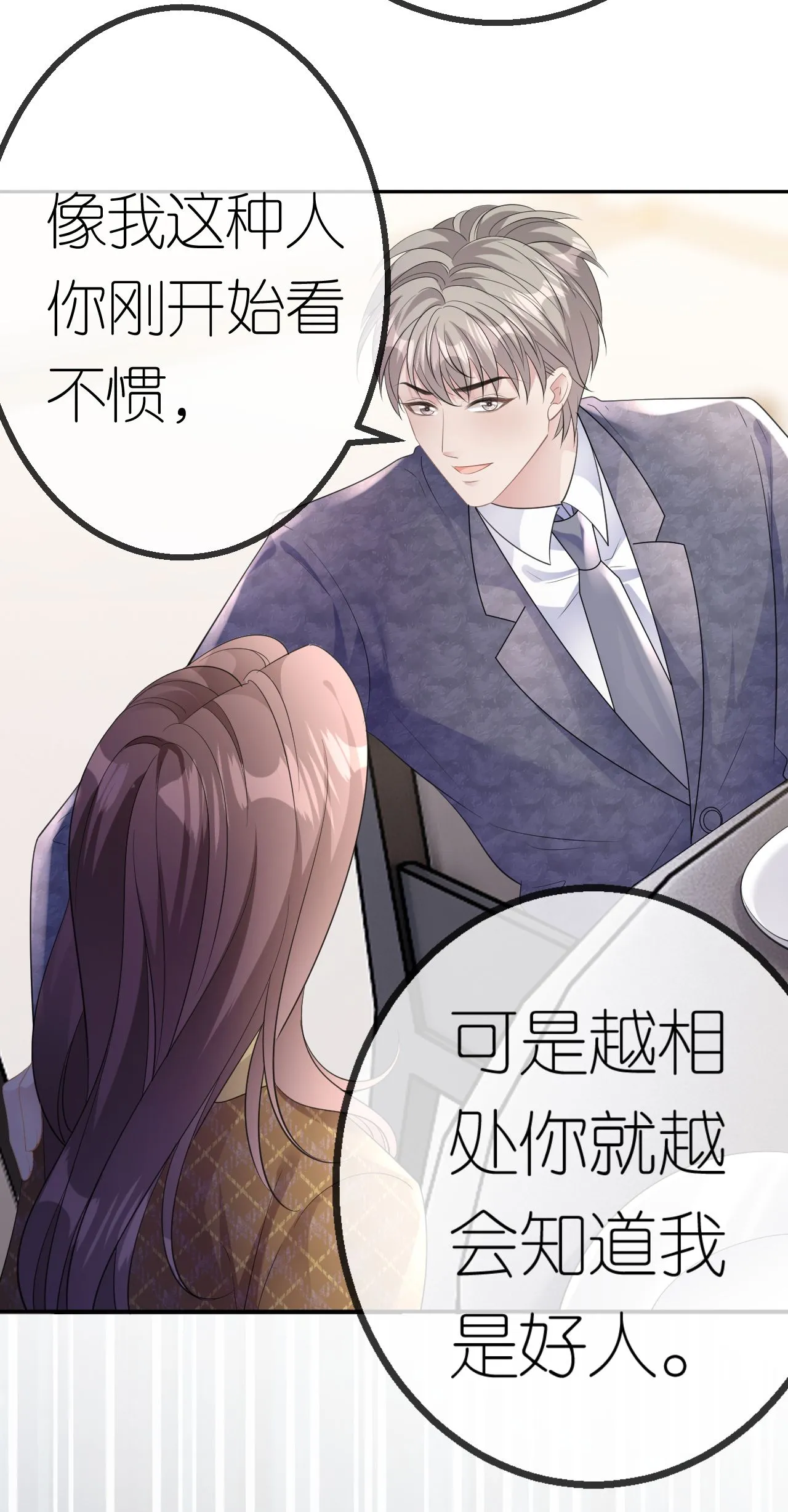 第64话 自作多情了9