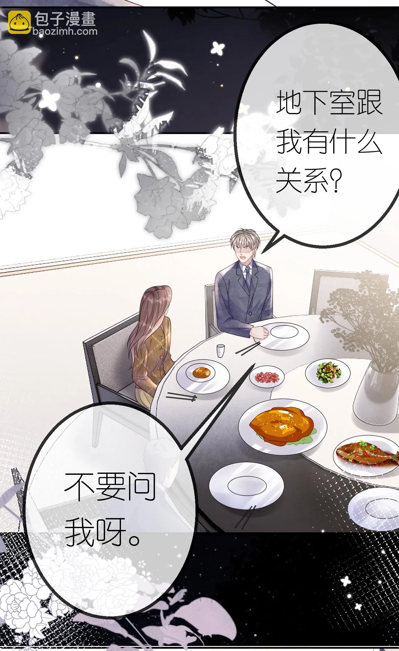 第63话 利用罗总29