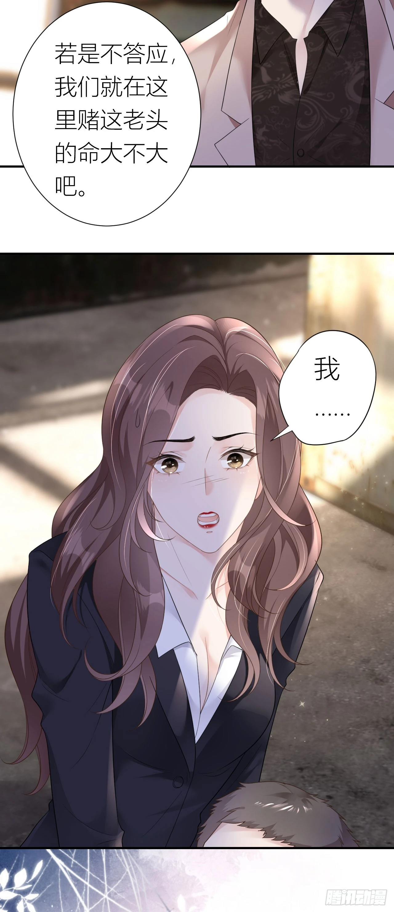 第1话 她，我保了！13