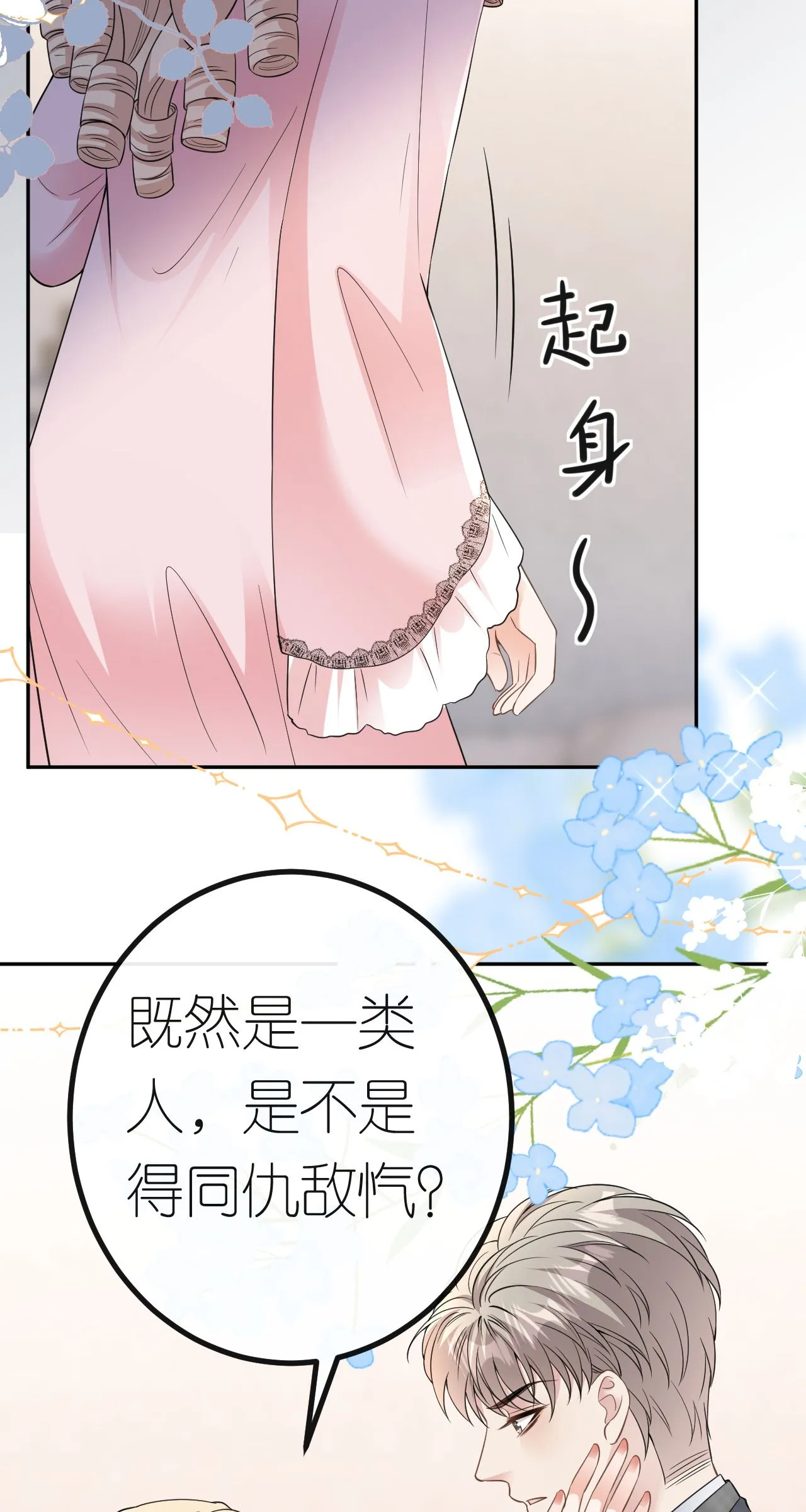 第71话 同流合污21