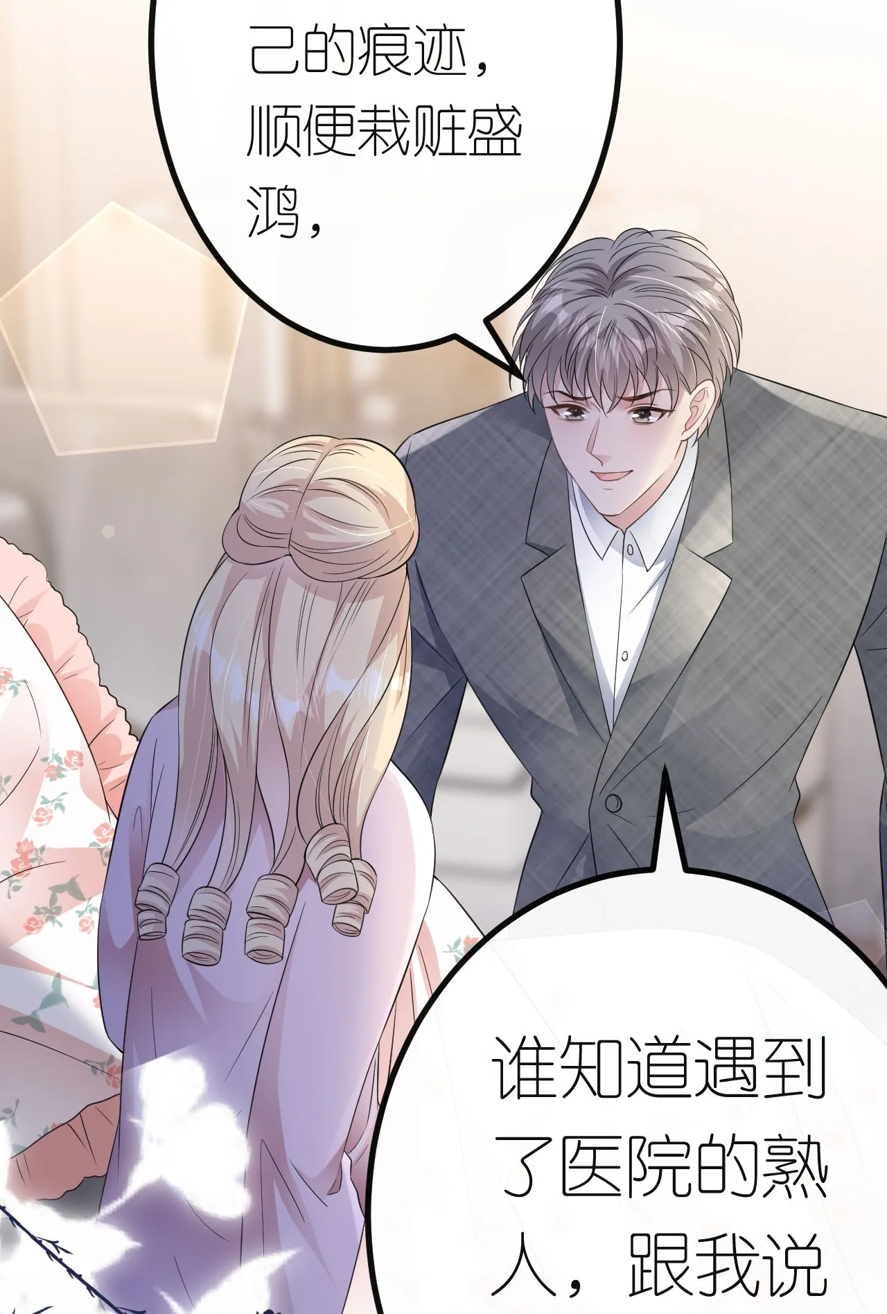 第70话 心机男女26