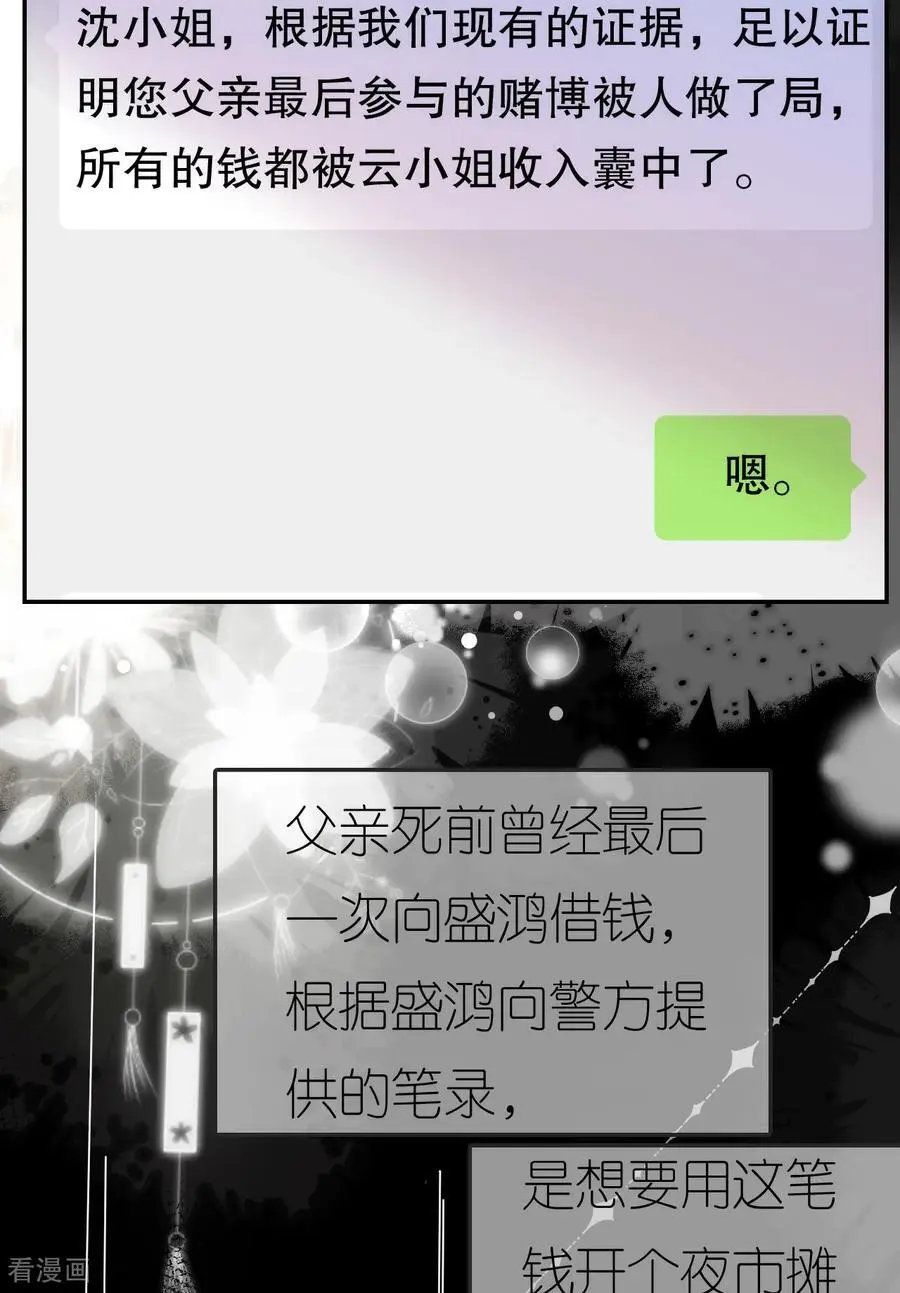 第84话 新的线索23