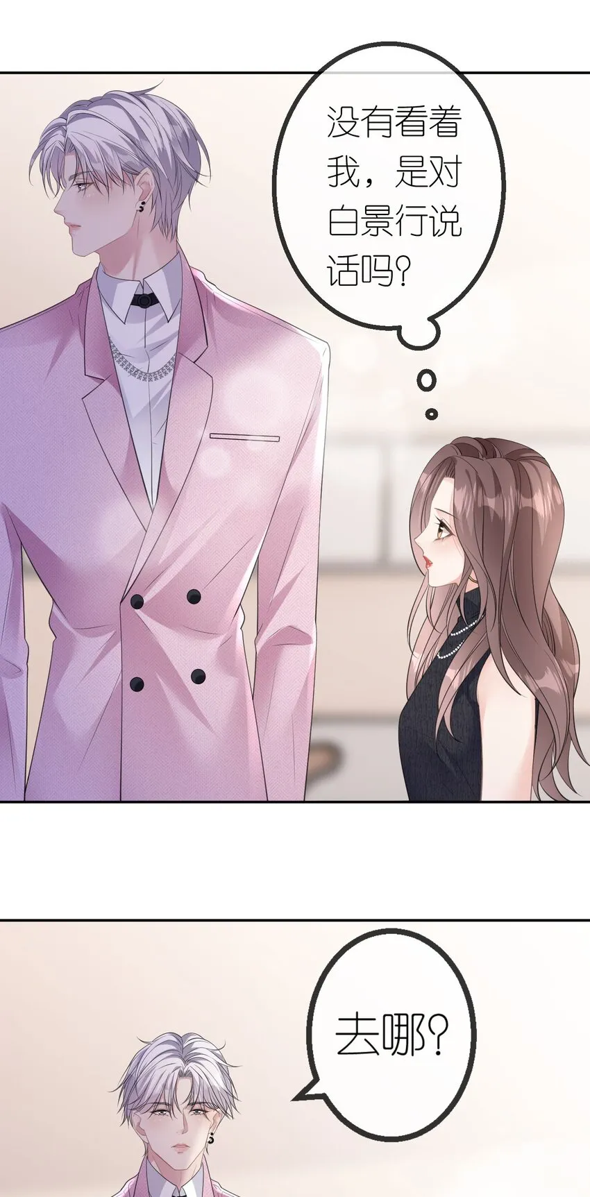 第41话 谁的女人？20