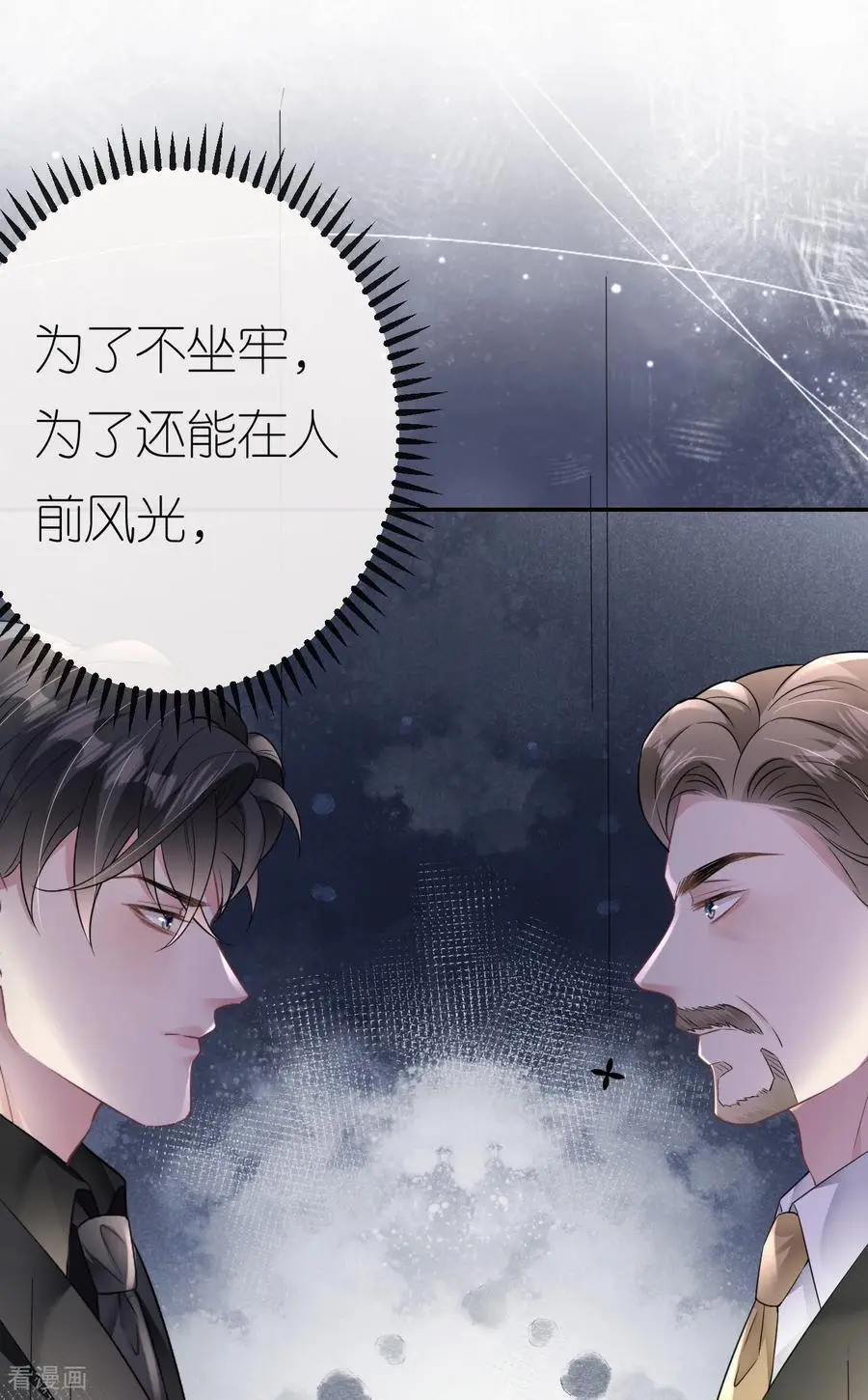 第91话 罗总送货上门17