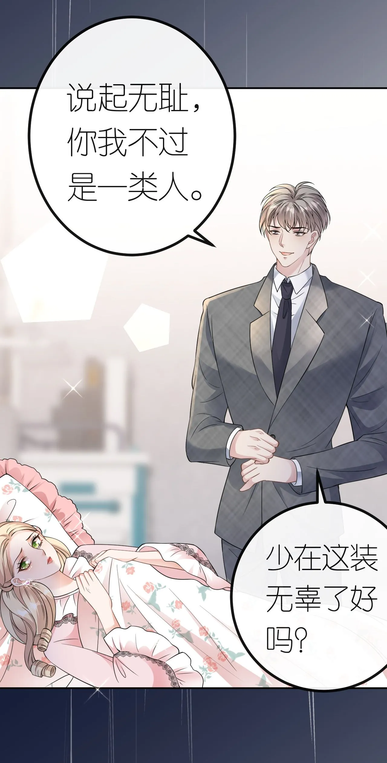 第71话 同流合污19