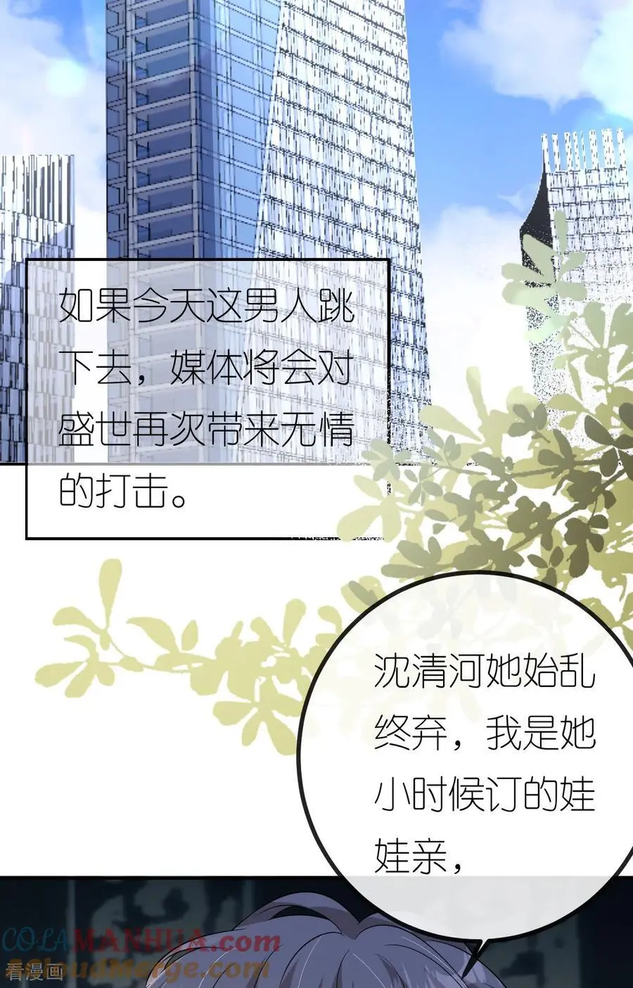 第98话 跳楼风波30