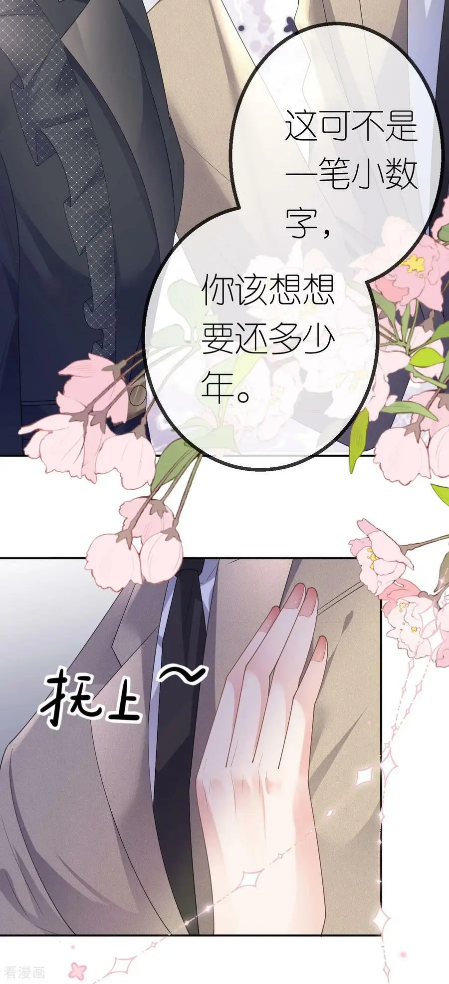 第54话 人走债不消25