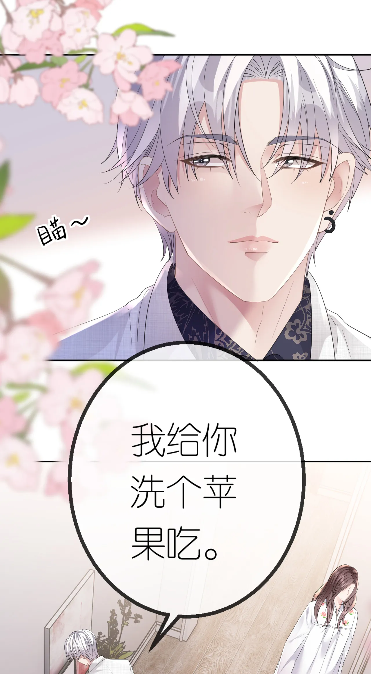 第45话 突然的关怀6
