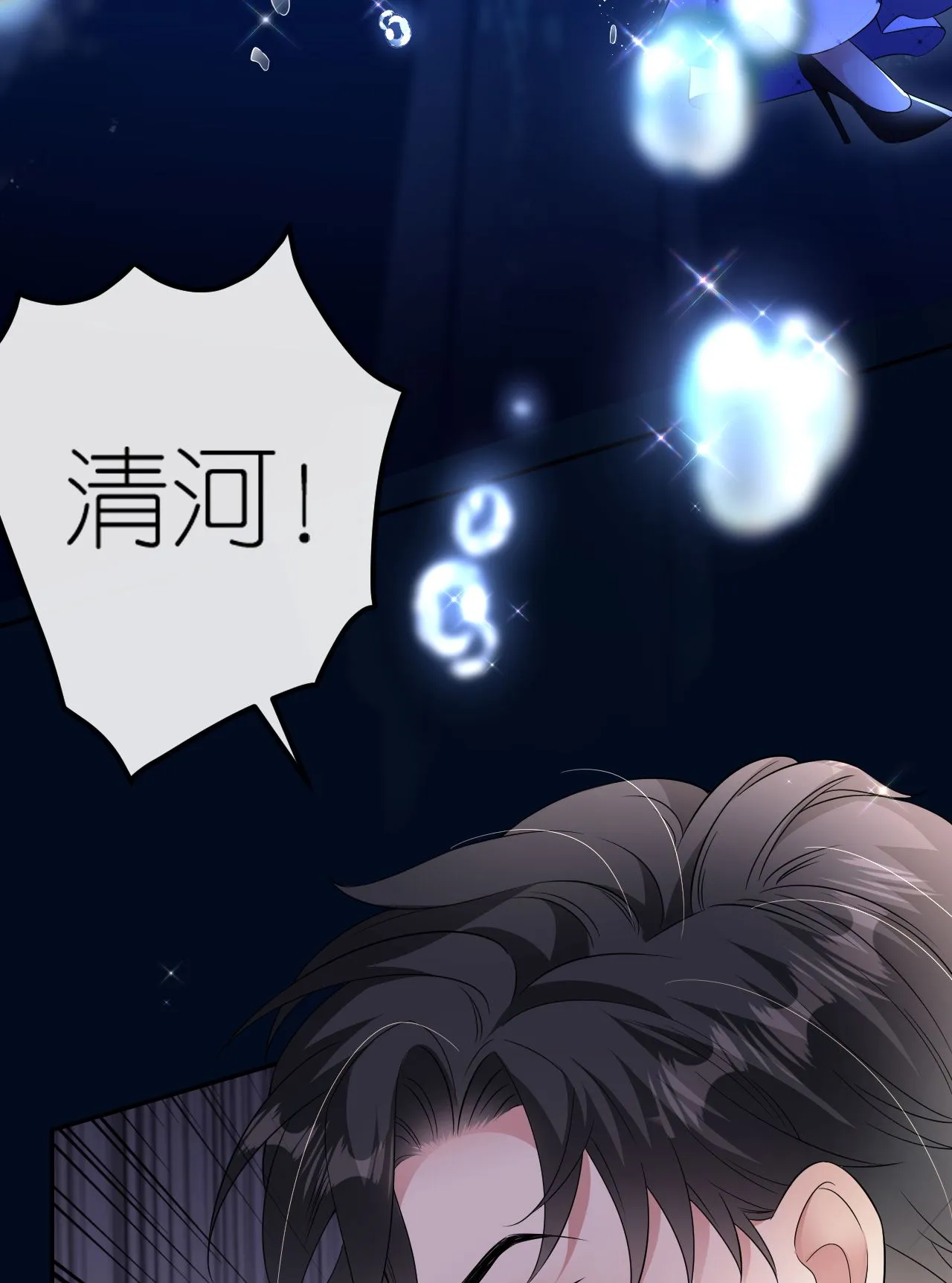 第86话 清河落水2