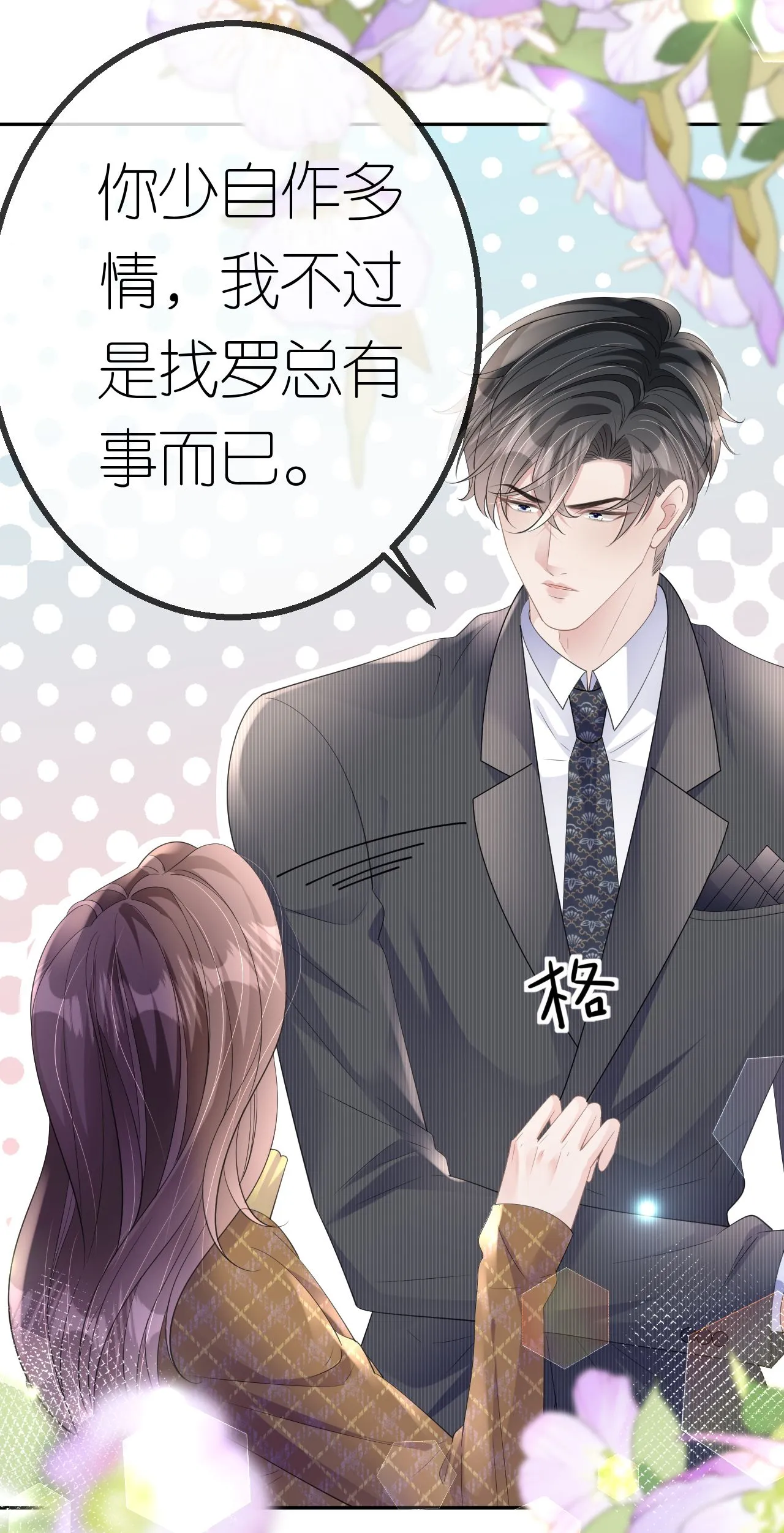 第64话 自作多情了23