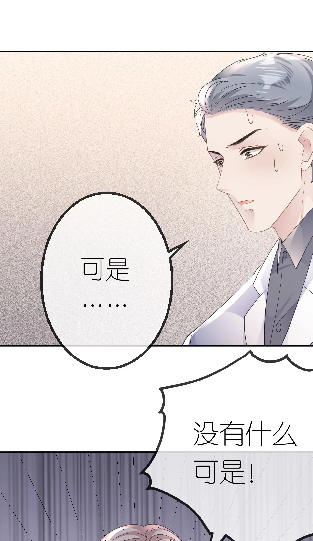 第69话 抽血求关注24