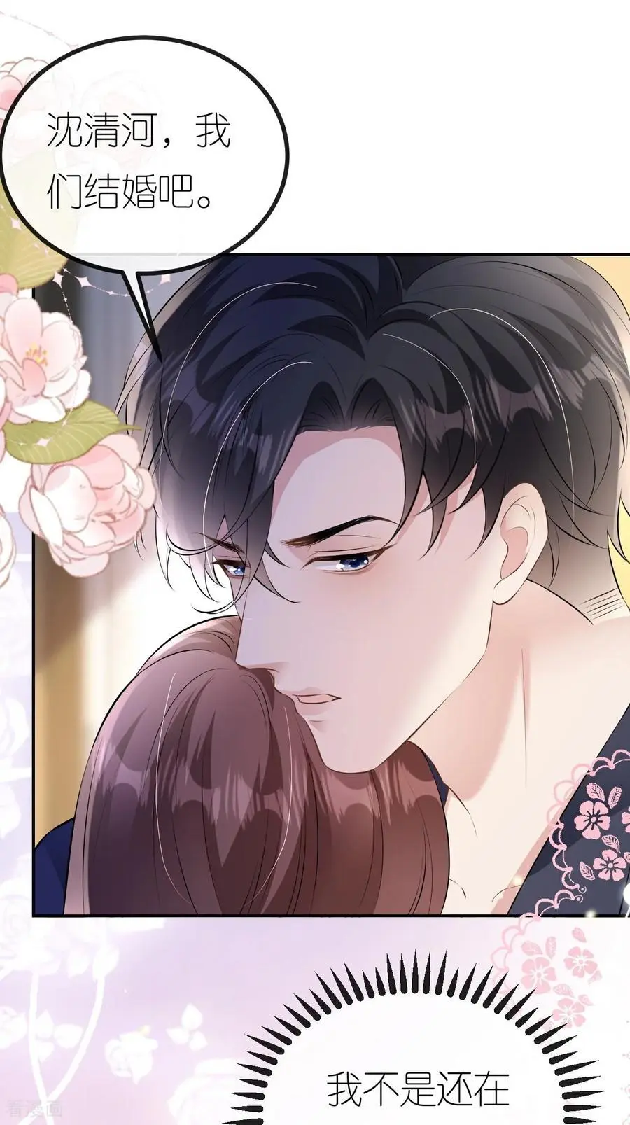 第114话 我们结婚吧13