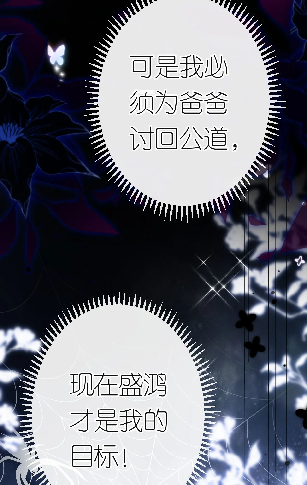 第74话 白总被算计25