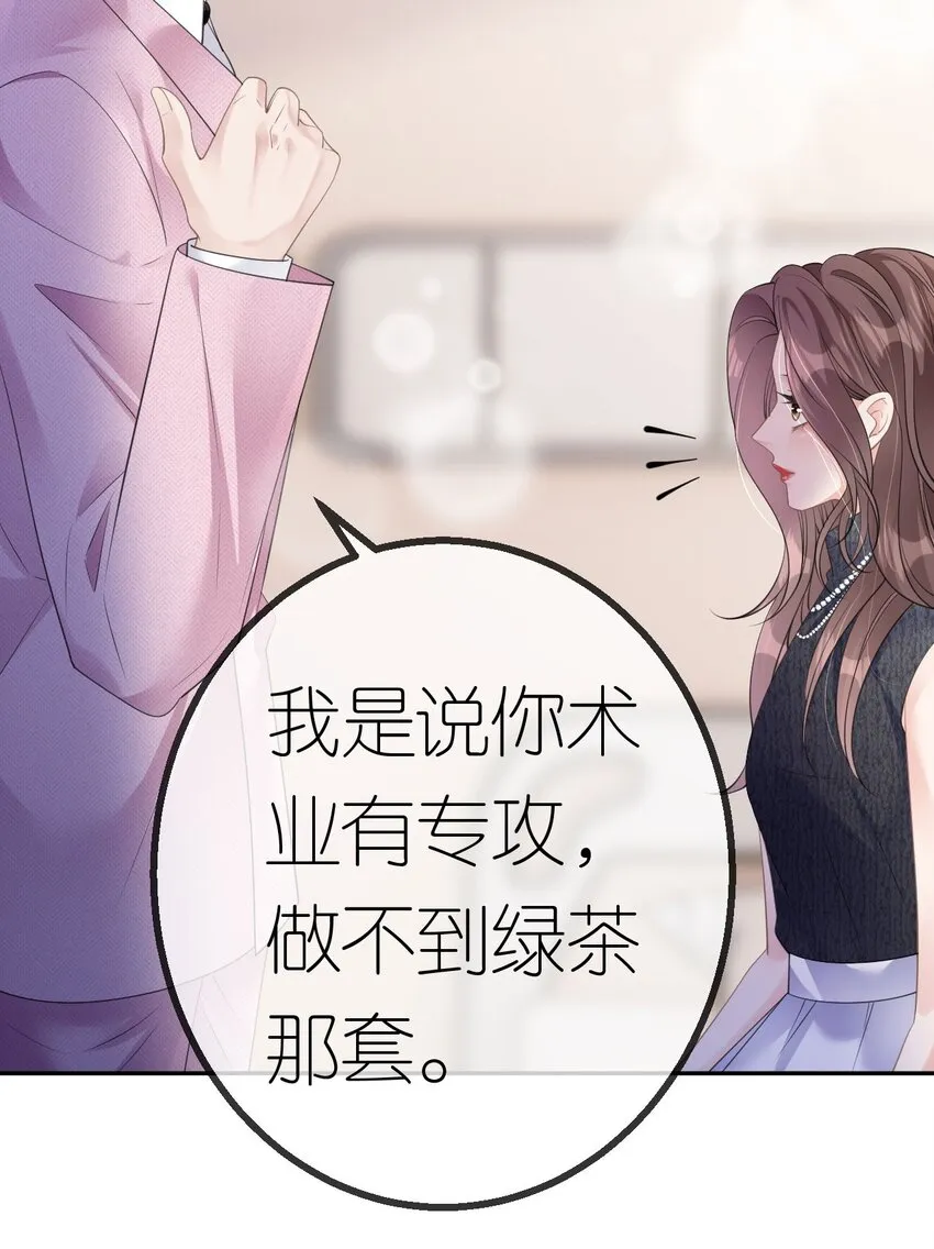 第41话 谁的女人？10
