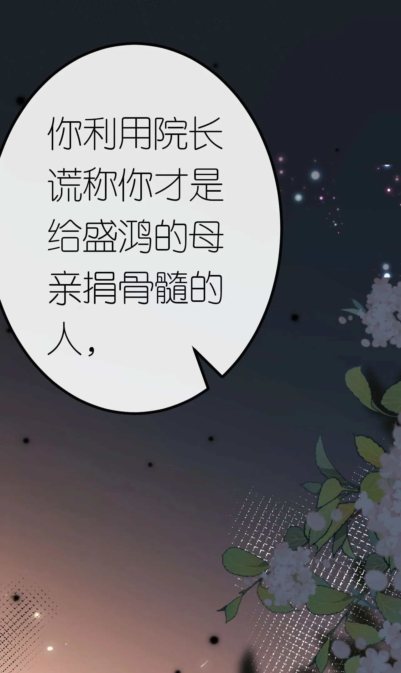 第71话 同流合污11