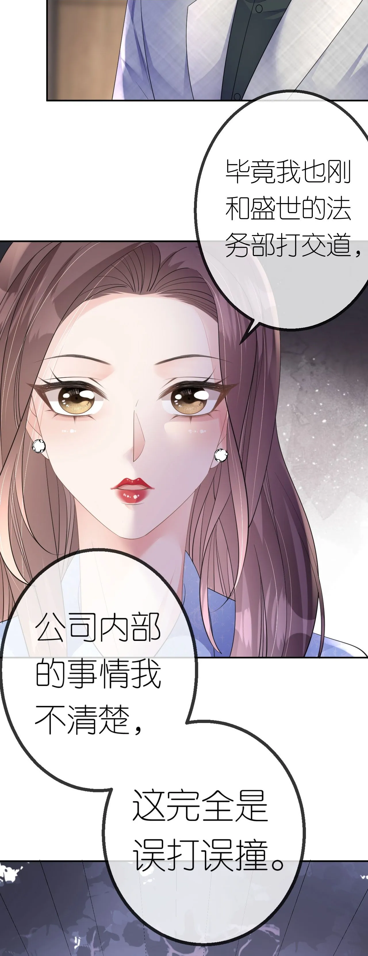 第61话 面对霸总1