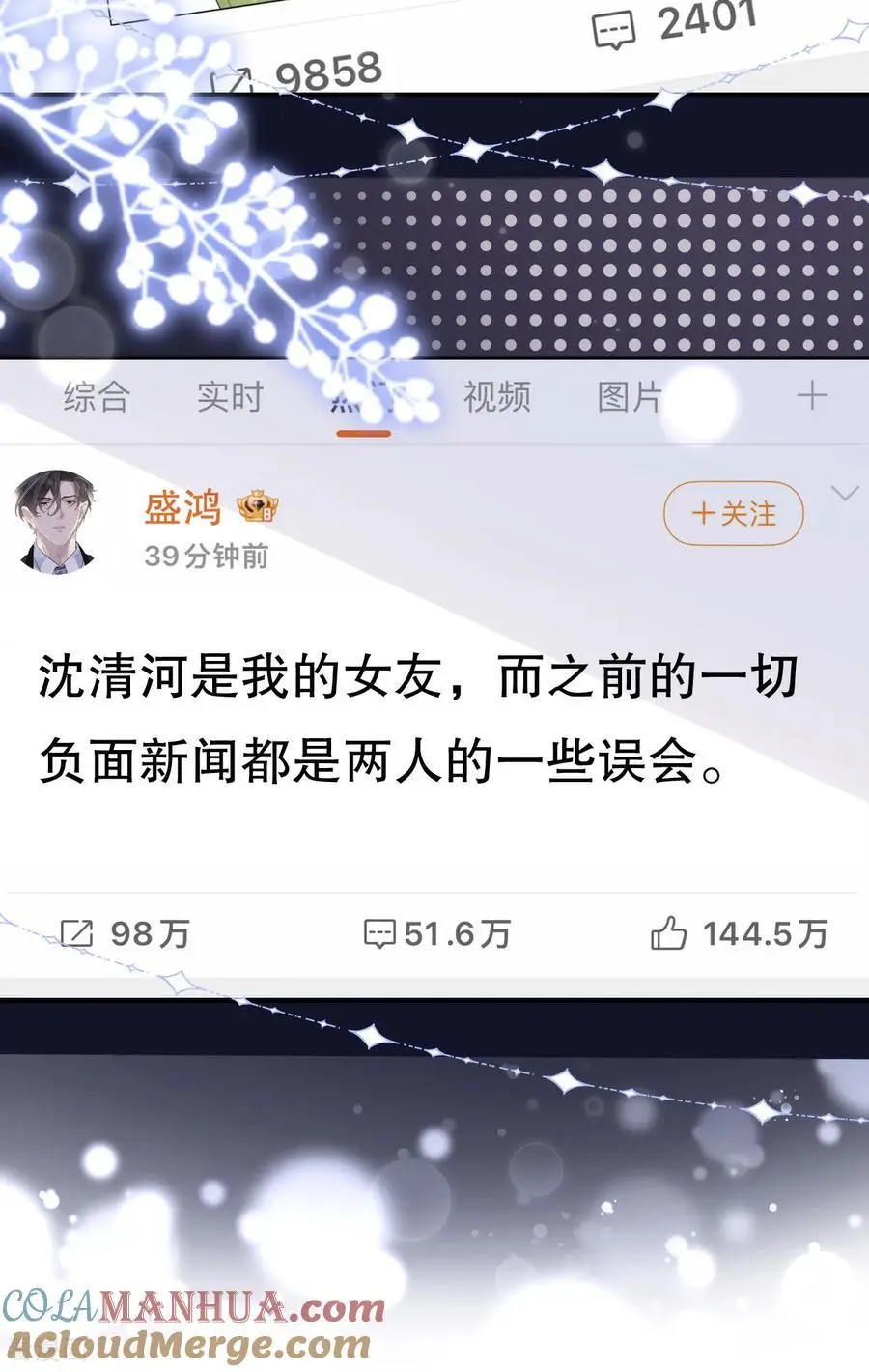 第83话 心理战术成功8