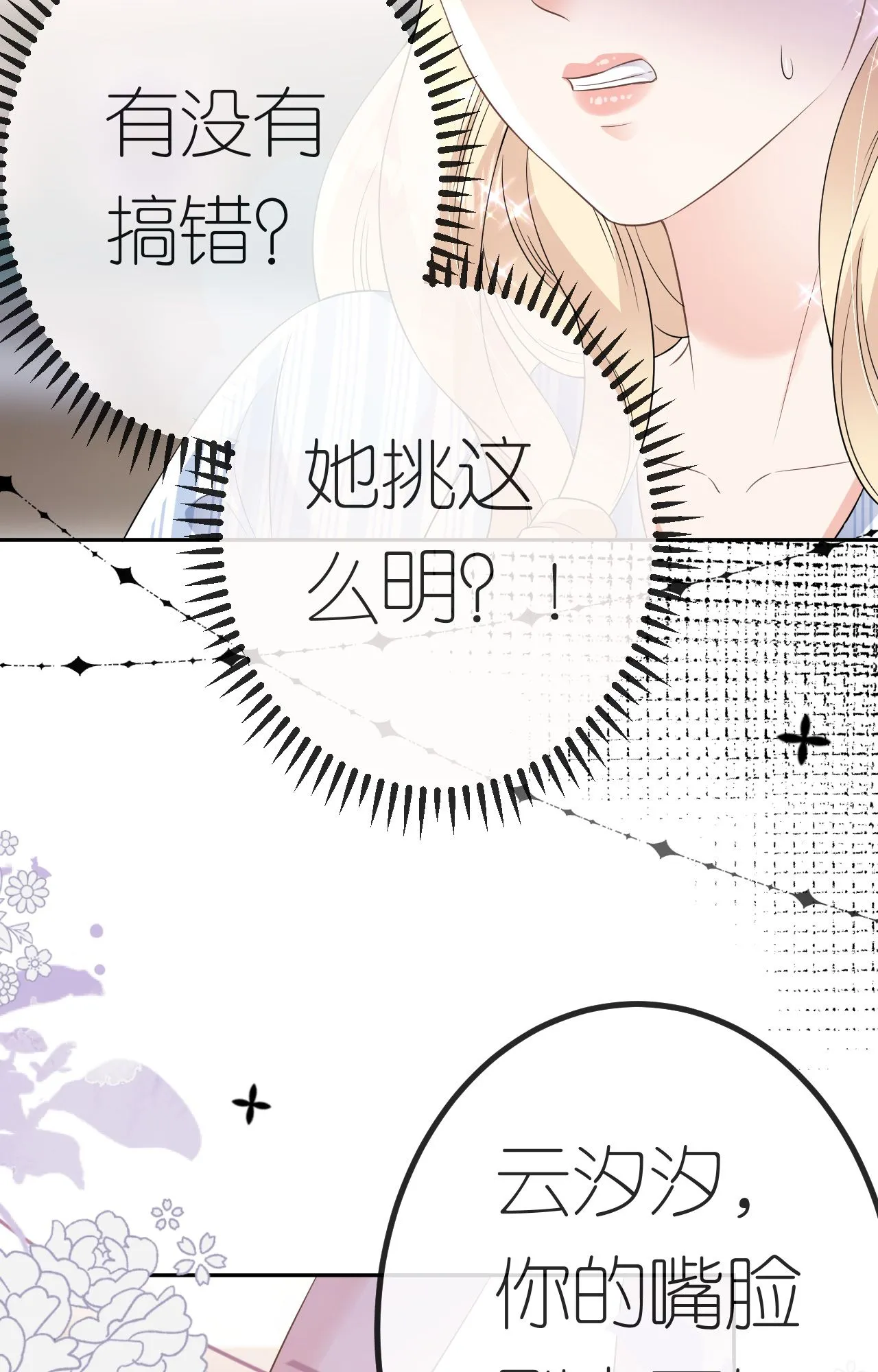 第88话 病房内的警告9