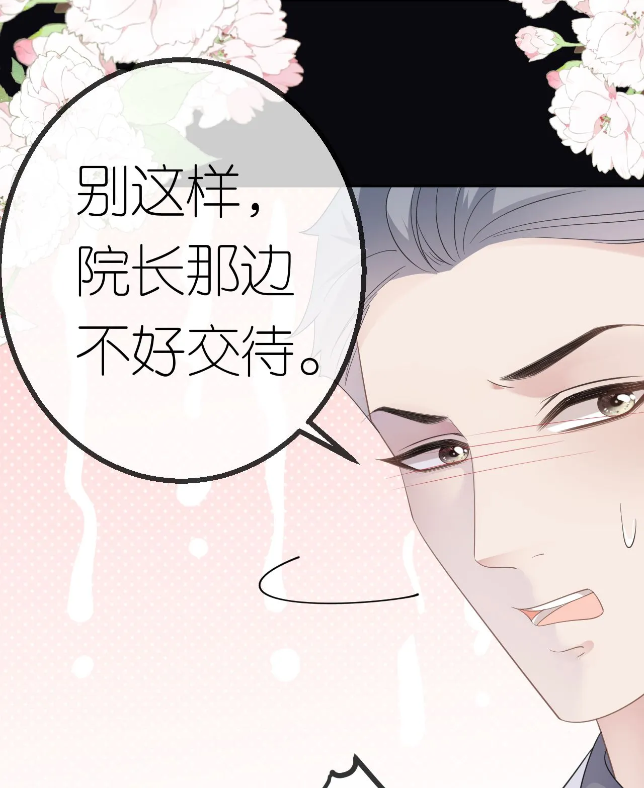 第69话 抽血求关注22