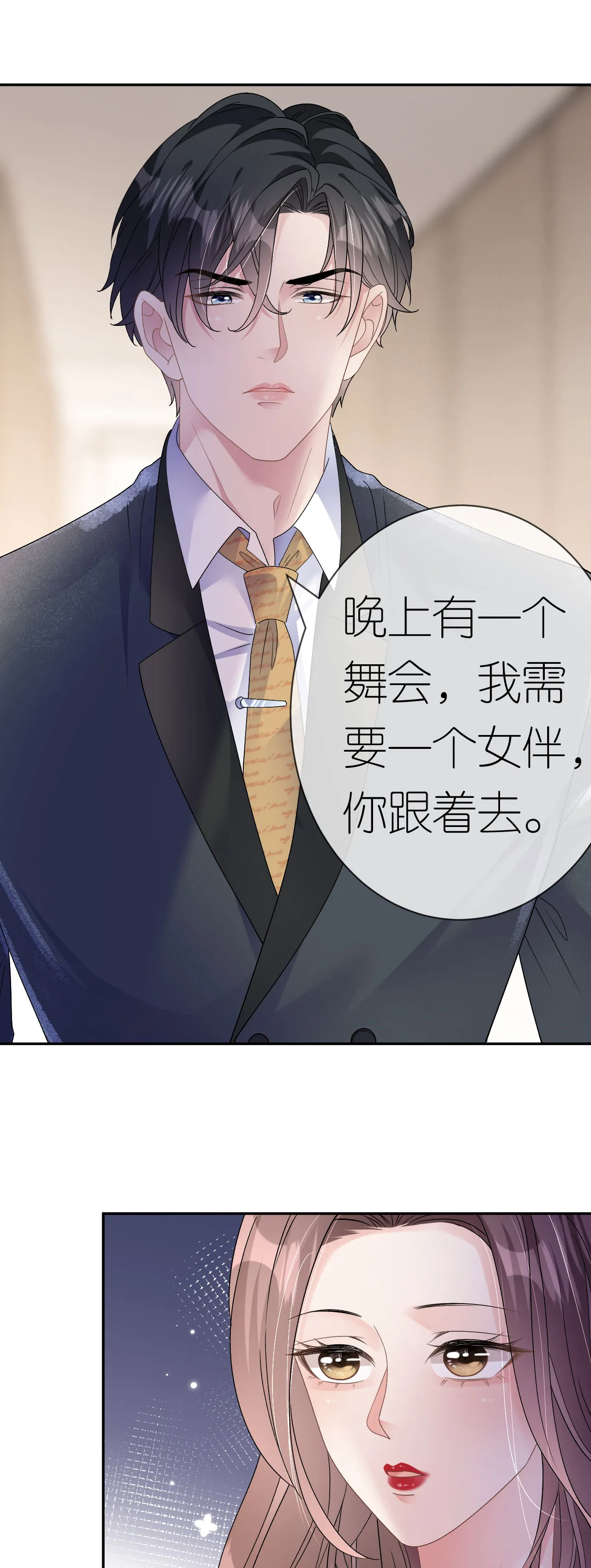 第48话 孤独的舞会2