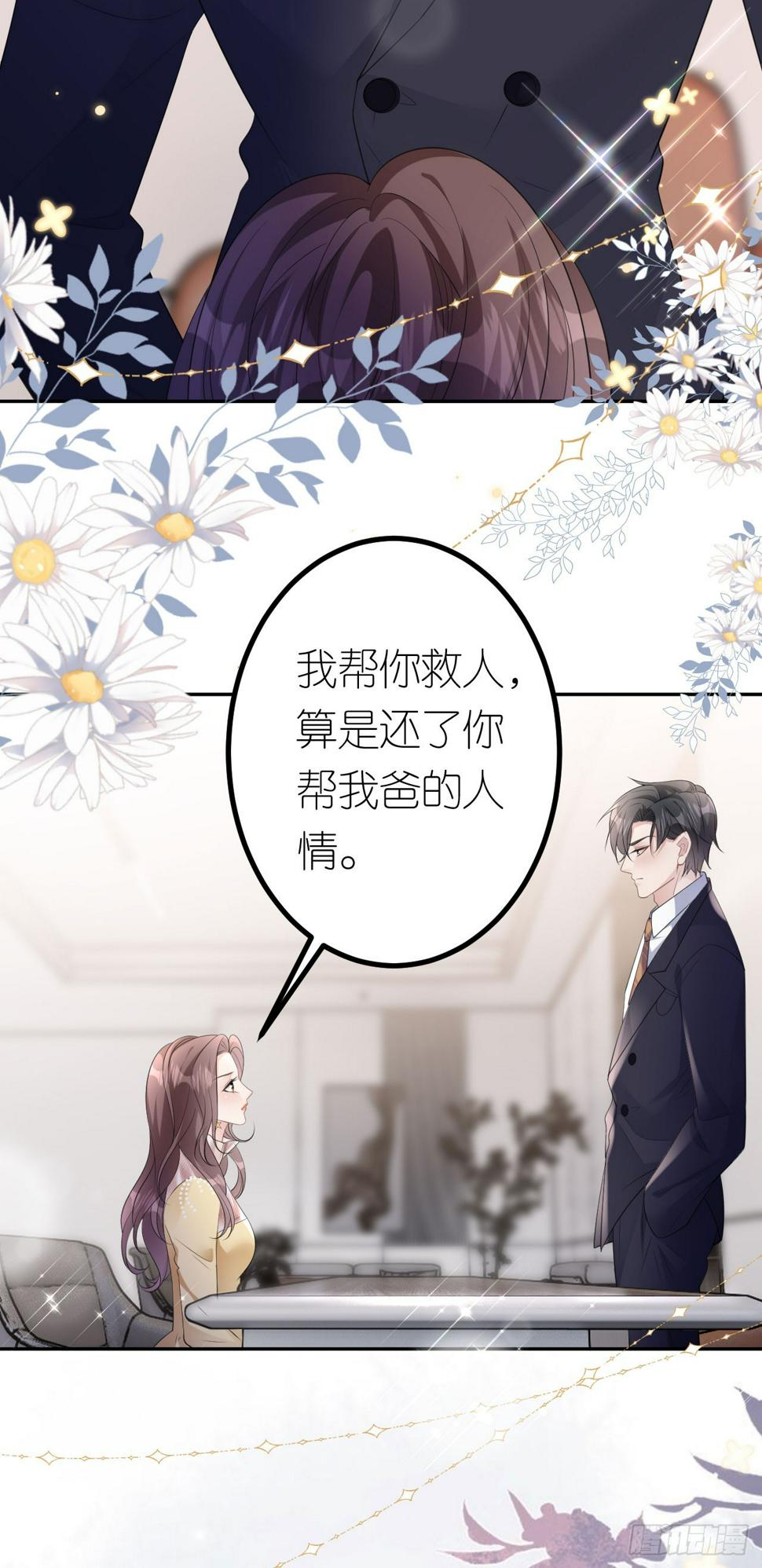 第10话 想跟我谈条件23