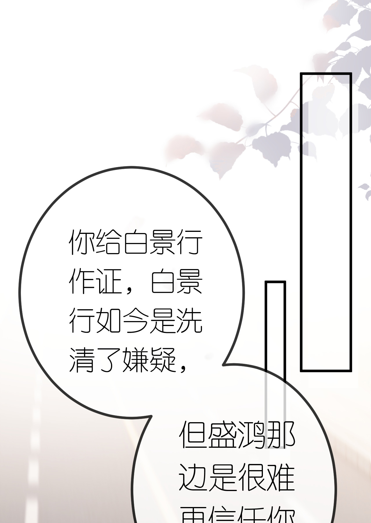 第77话 该怎么办呢？9
